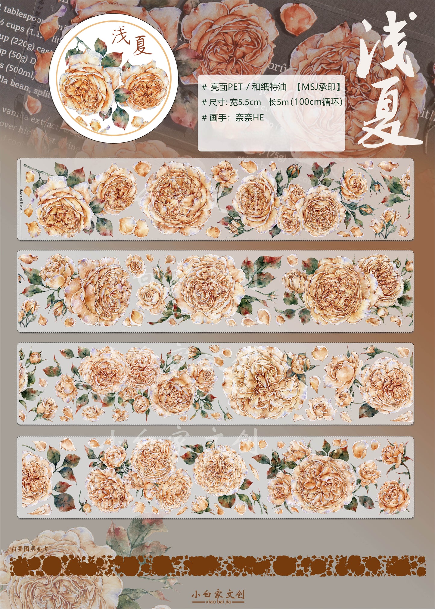 XiaoBaiJia【Shallow Summer】Light Retro Orginal Design Washi Pet Floral Tape Light Retro Landscaping Stickers