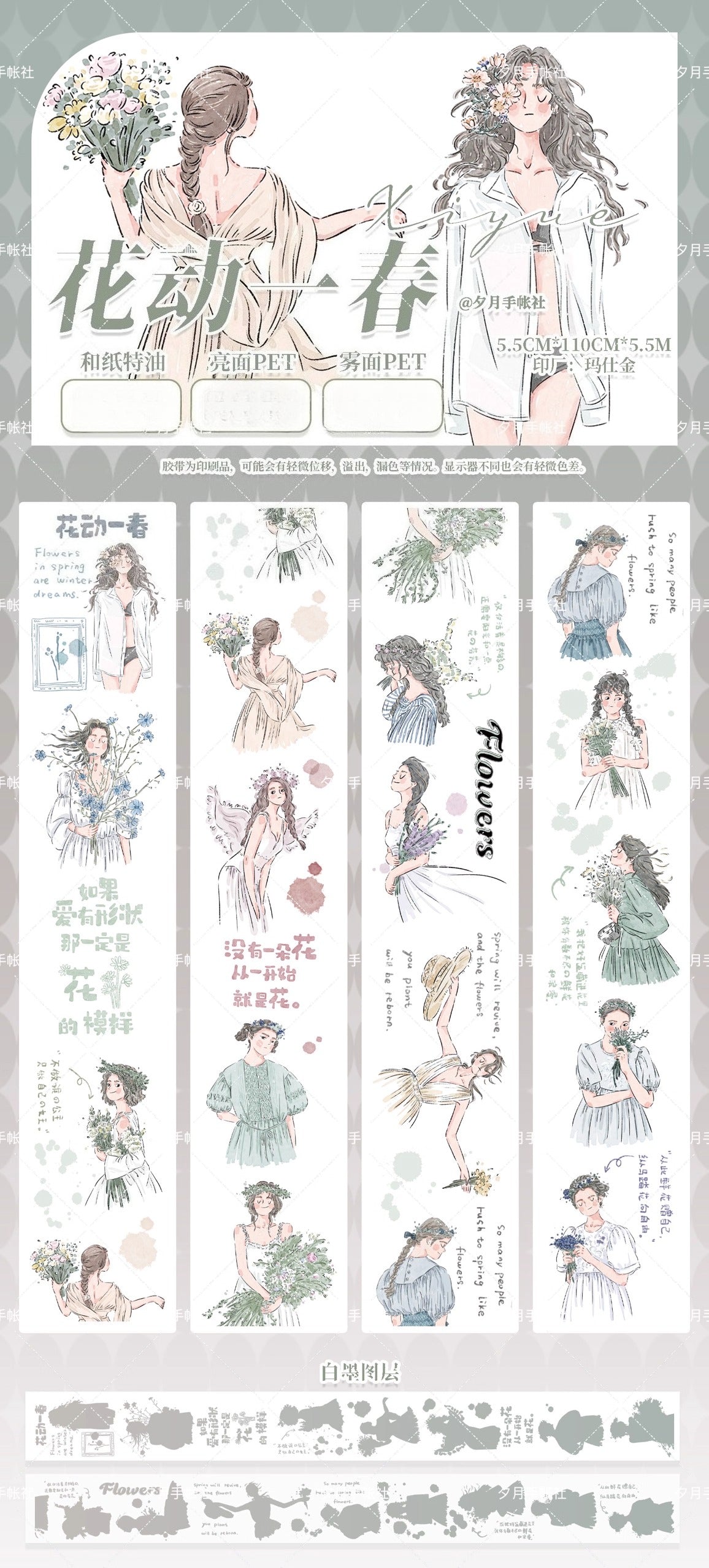 XiYue【Fllowers Move In Spring】Original Character Design Washi/PET Tape Stickers