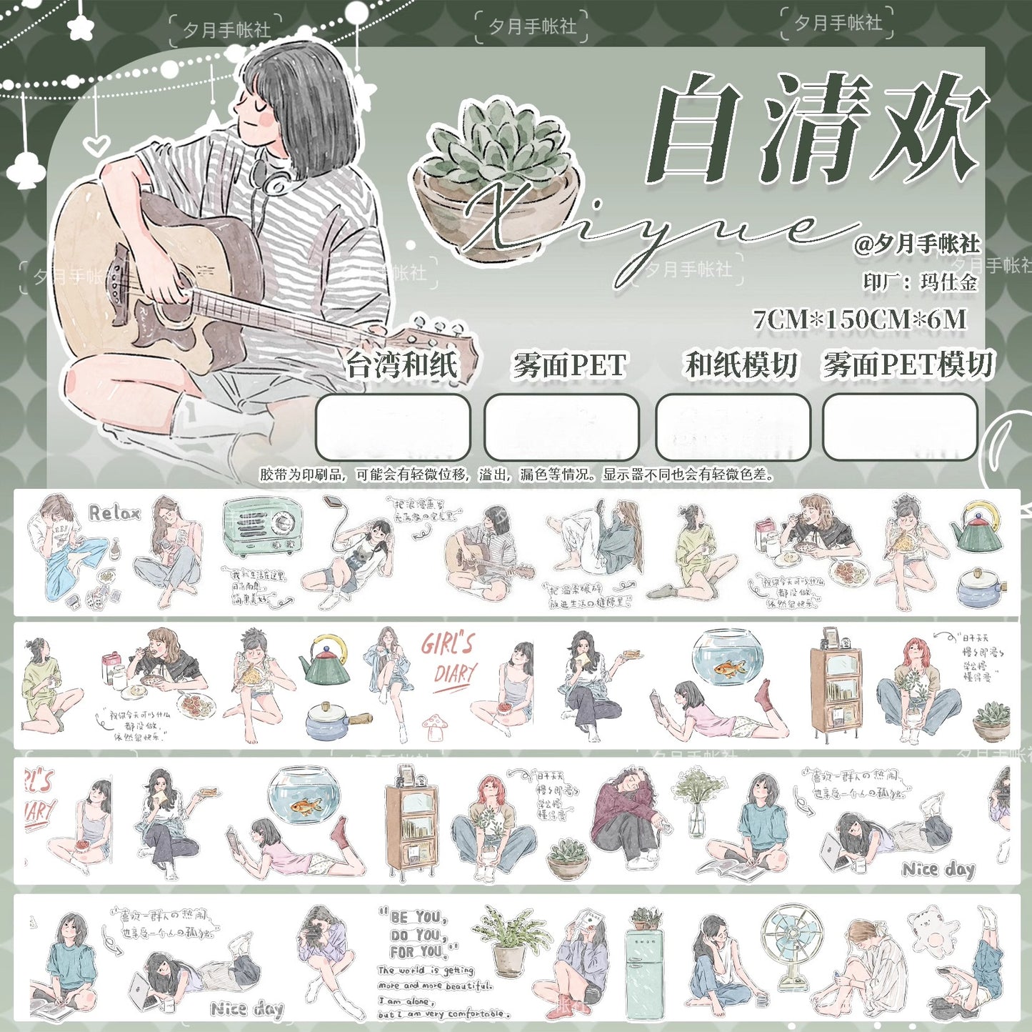 XiYue【Zi QingHuan】Original Character Design Washi/PET Tape Stickers,for Scrapbook Supplies,Journaling,Junk Journal,Bullet Journal,Planner Stickers