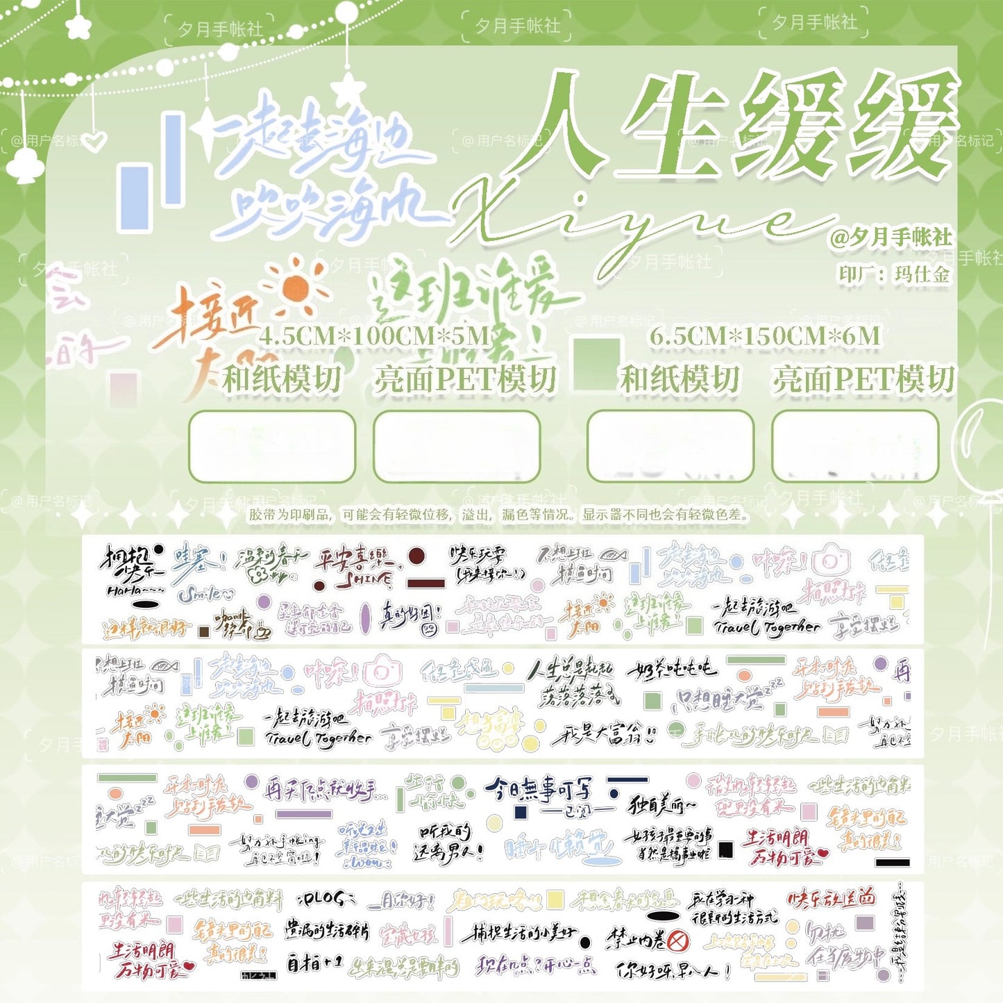 XiYue【Life is Slow】Original Chinese Text Design Washi/PET Tape Stickers