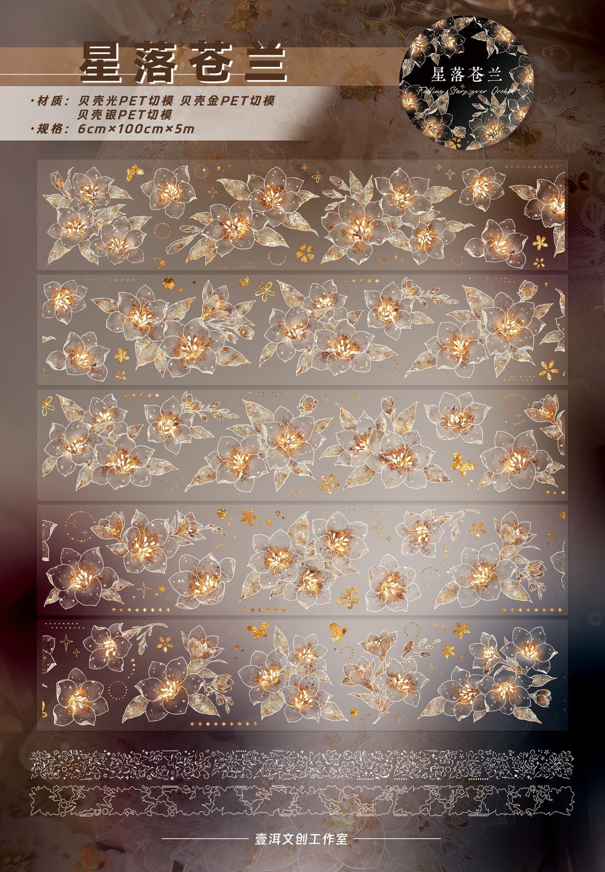 YiEr Vol18【Starfall Cymbidium】Pre-cut Orginal Design Vintage Transparent Golden Flower Planner Sticker Pet Washi Tape