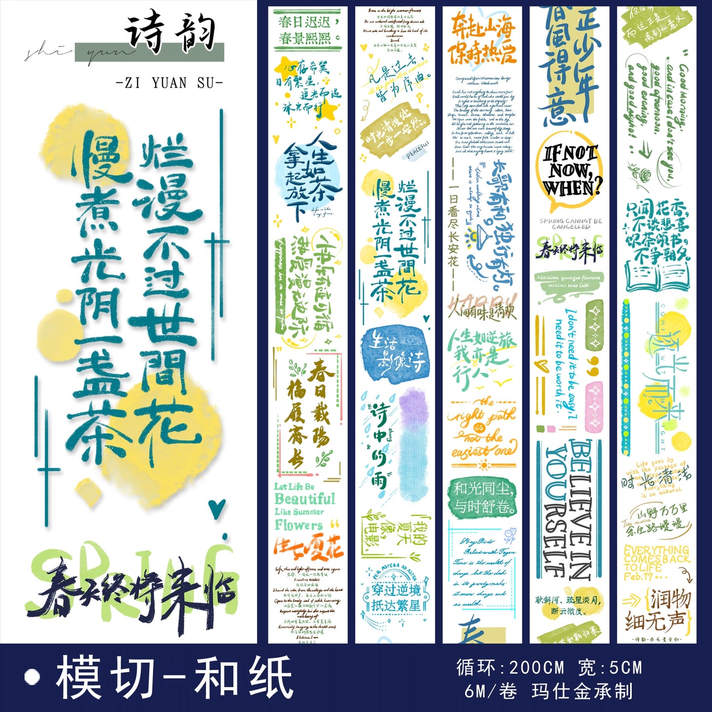 ZiYuanSu Vol12【Poetic Rhyme】Chinese Text Pre-cut Washi/PET Tape,for Scrapbook Supplies,Scrapbook Tape Stickers,Junk Journal Supplies