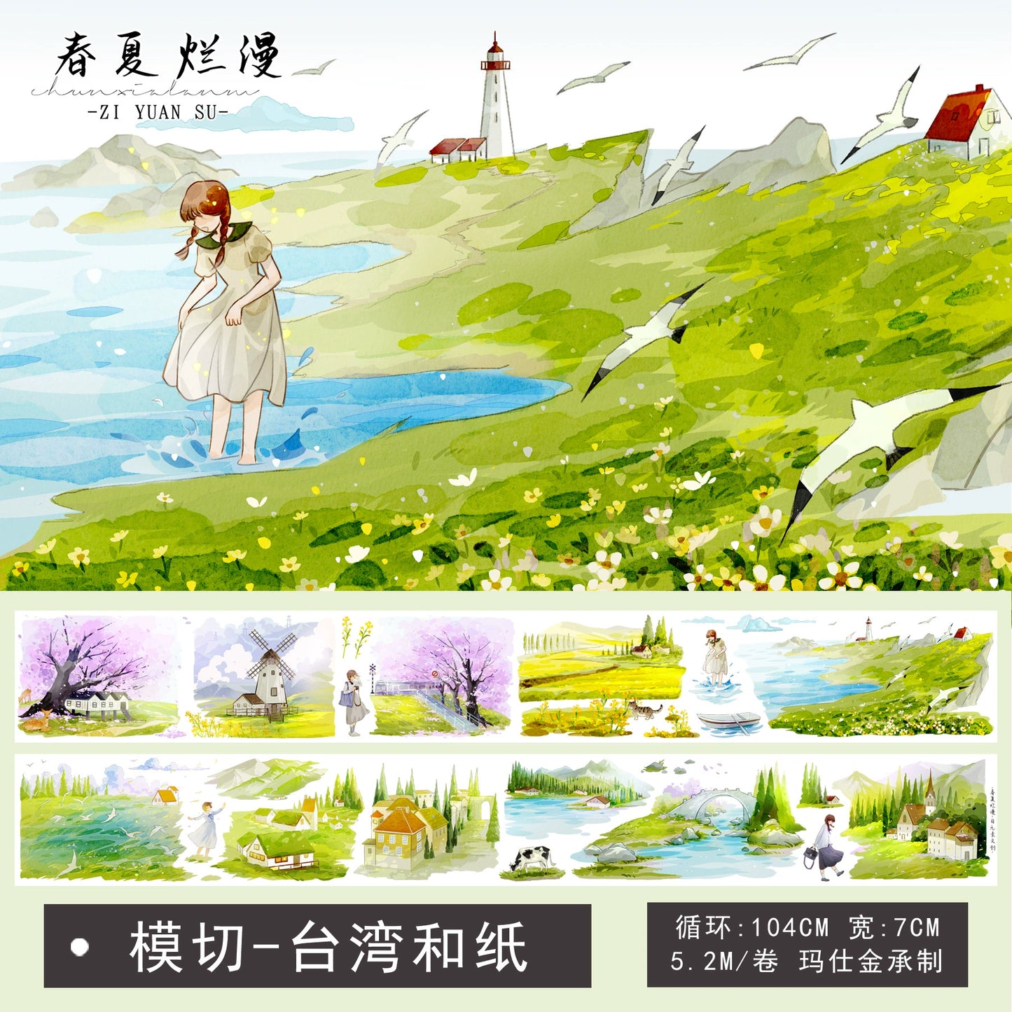 ZiYuanSu Vol12【Spring and Summer Romance】Scene/Landscape Pre-cut Washi/PET Tape,for Scrapbook Supplies,Scrapbook Tape Stickers,Junk Journal Supplies
