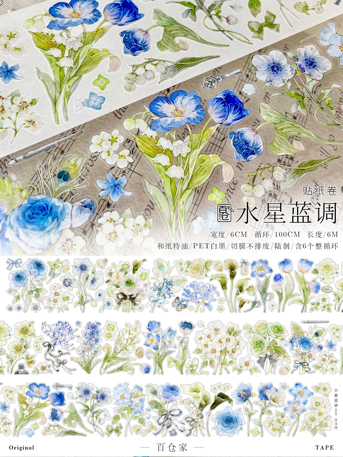 BaiCang【Mercury Blues】Orginal Design Washi/Pet Tape Light Retro Landscaping Stickers,for Scrapbook Supplies,Scrapbook Tape Stickers,Junk Journal Supplies