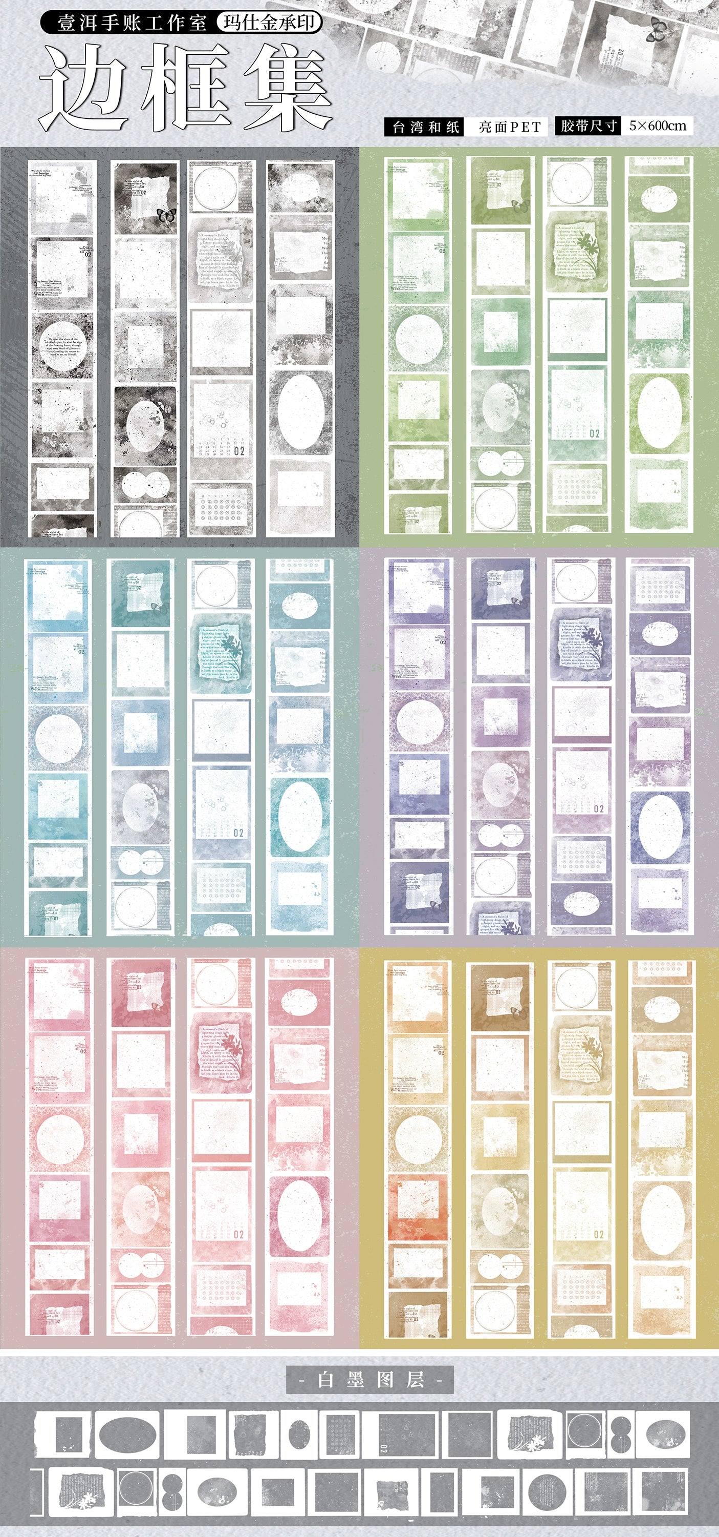 YiEr Vol13【Border Set】Orginal Design Washi/Pet Frame Tape Light Retro Backgroud Stickers