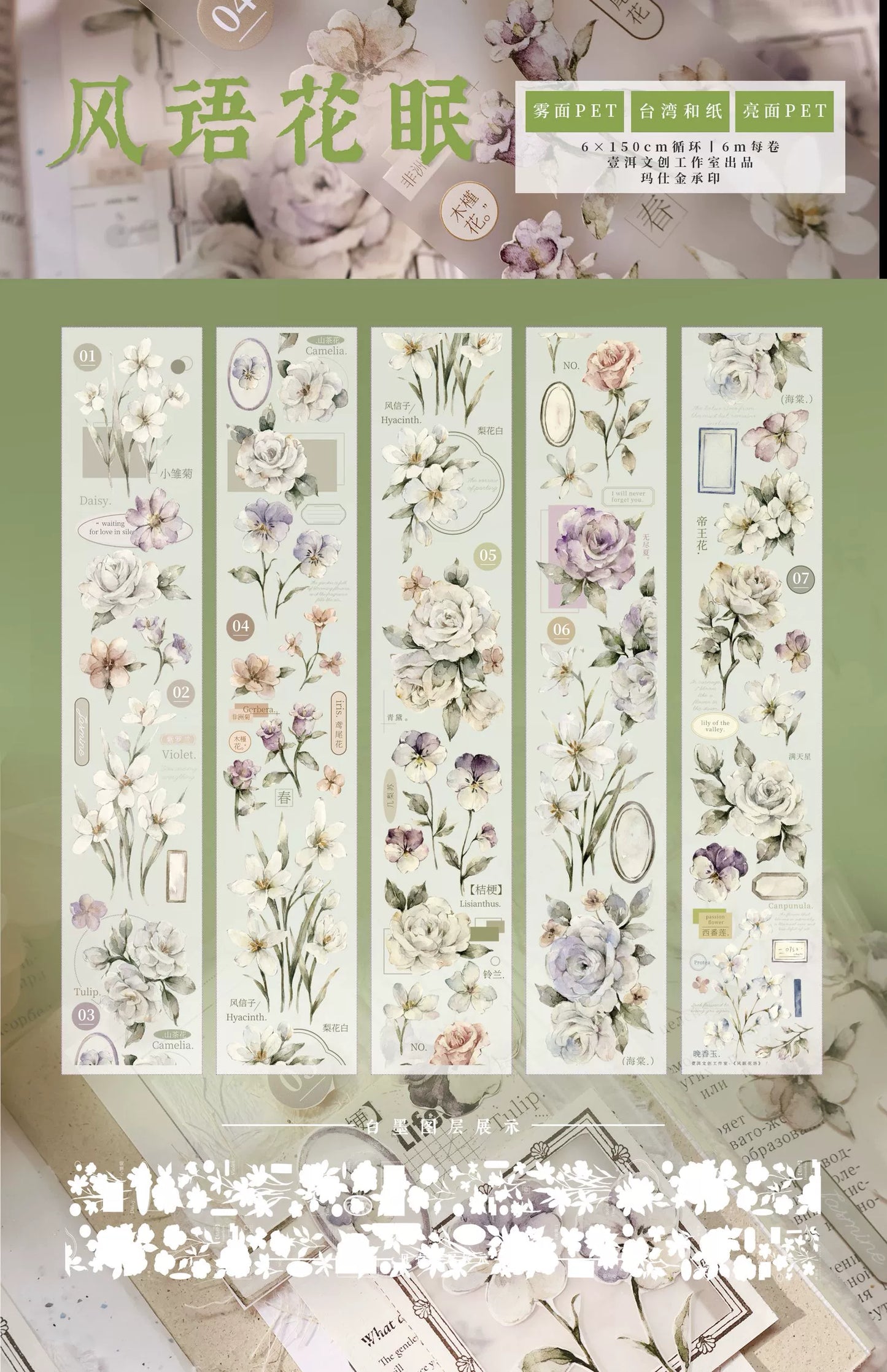 YiEr Vol14【Wind Language Flower Sleep】Small Floral Washi Tape and PET Stickers