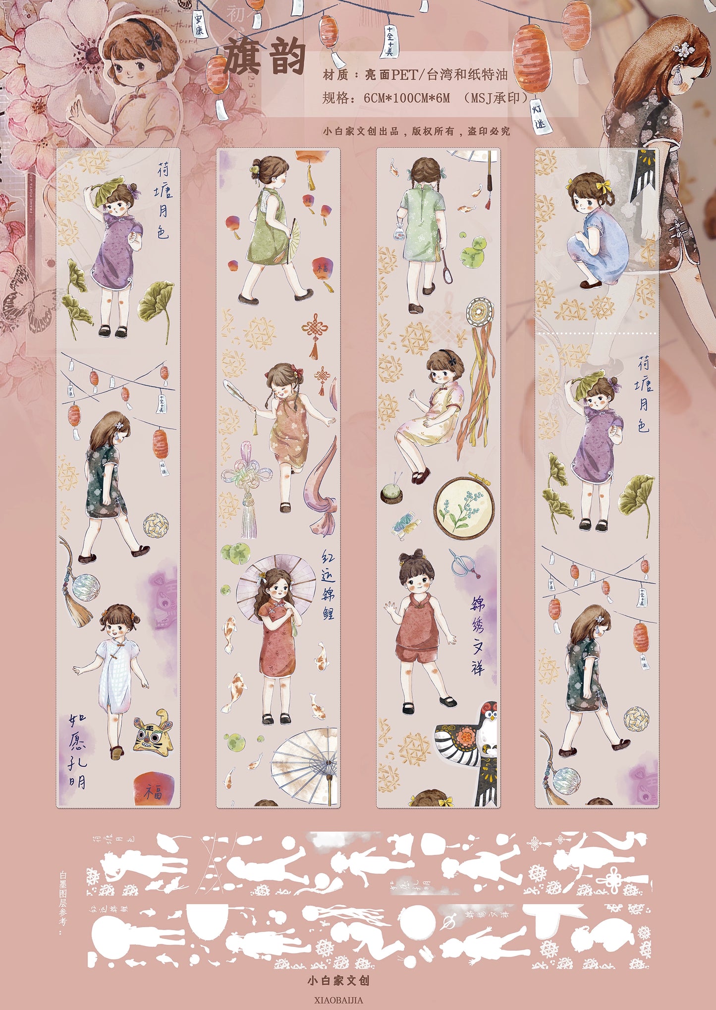 XiaoBaiJia【Qipao Charm】Light Retro Chinese Style Cute Little People Washi PET Tape