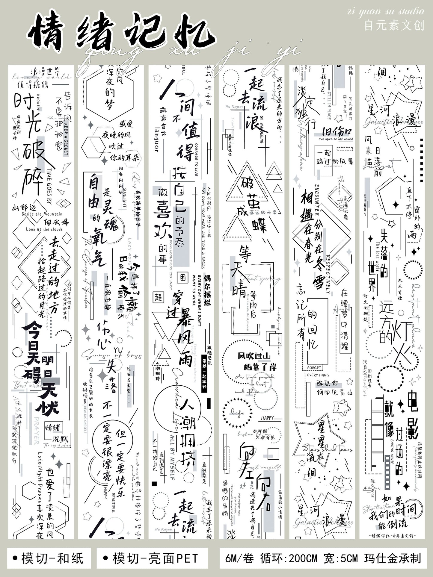 ZiYuanSu【Emotion Memory】Text Scene/Landscape Pre-cut Washi/PET Tape,for Scrapbook Supplies,Scrapbook Tape Stickers,Junk Journal Supplies
