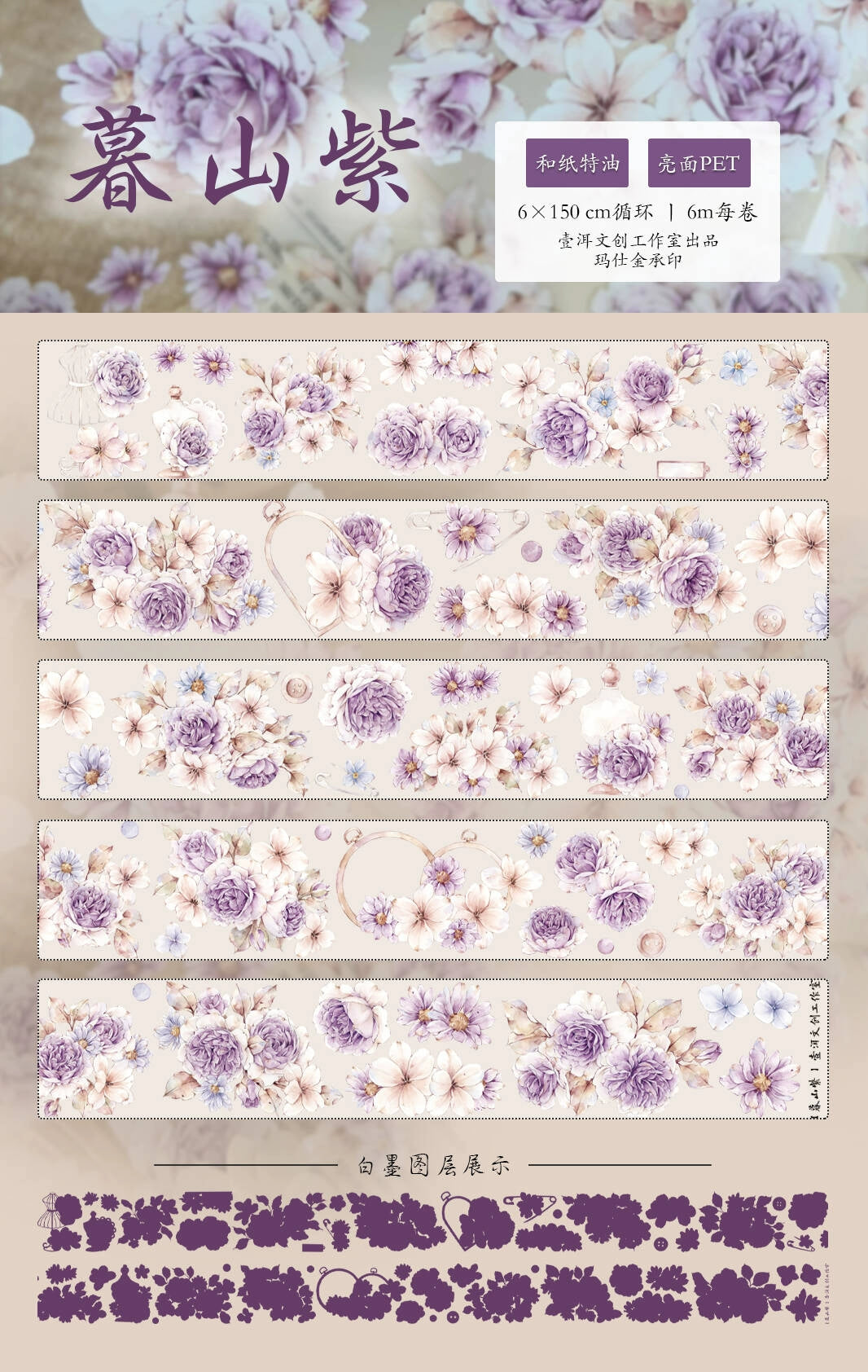 YiEr Vol11【Dushan Purple】Light Retro Floral Washi Tape and PET Stickers
