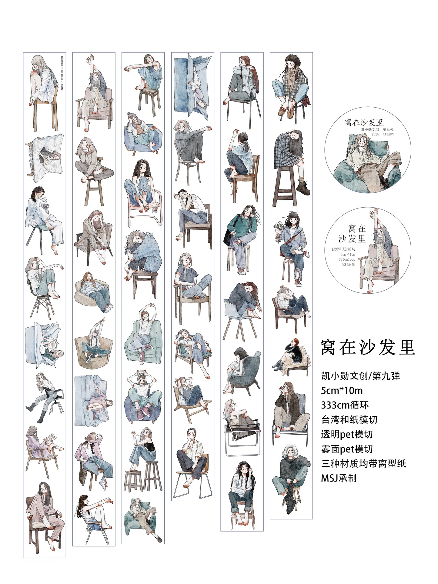 Kaixiaoxun Vol9 【Nestled in the Sofa】 Pre-Cut Long Loop Washi/Matte PET Tape for Scrapbook Supplies,Junk Journal Supplies