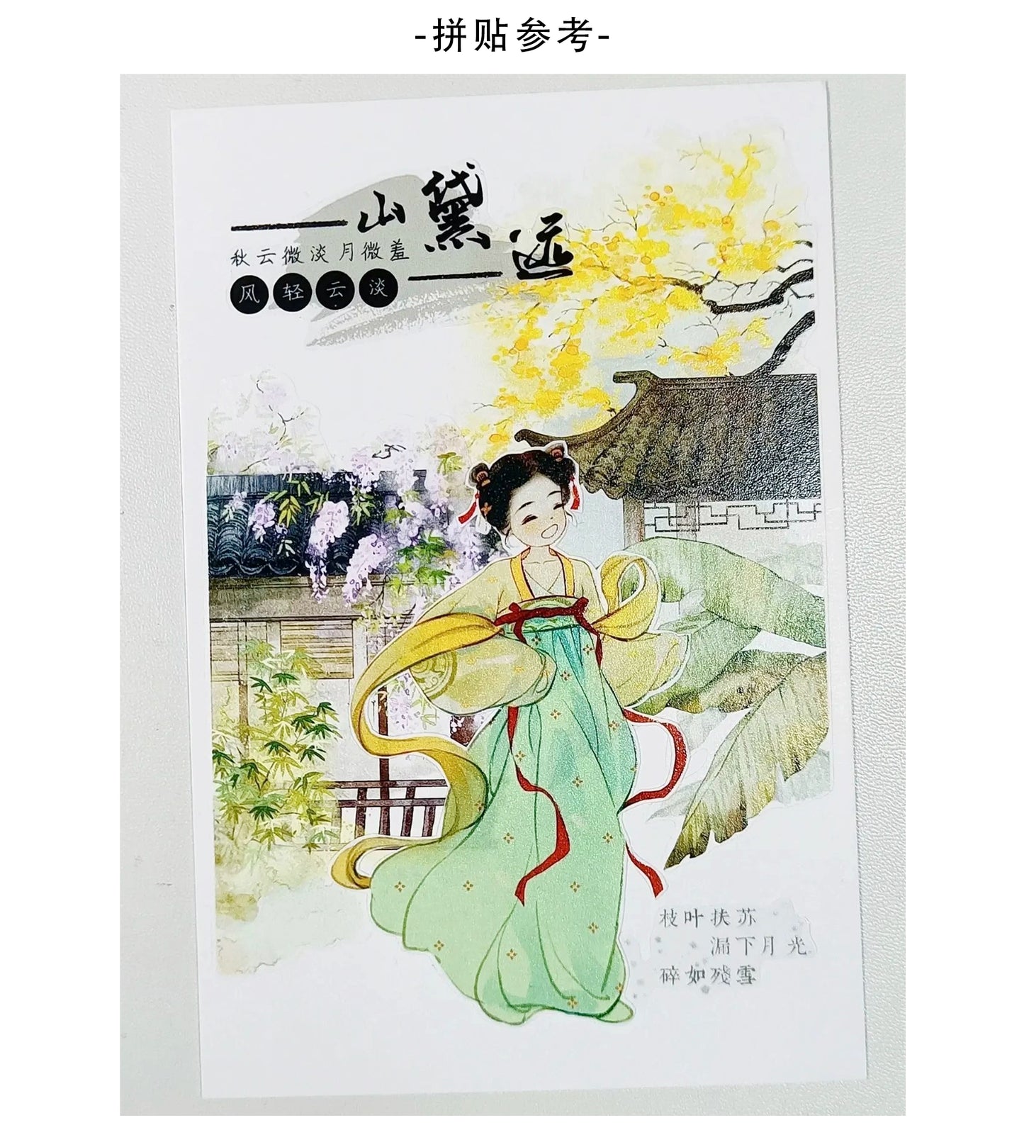 ZiYuanSu【Yunmeng Collection】Chinese Text Pre-cut Washi/PET Tape,for Scrapbook Supplies,Scrapbook Tape Stickers,Junk Journal Supplies