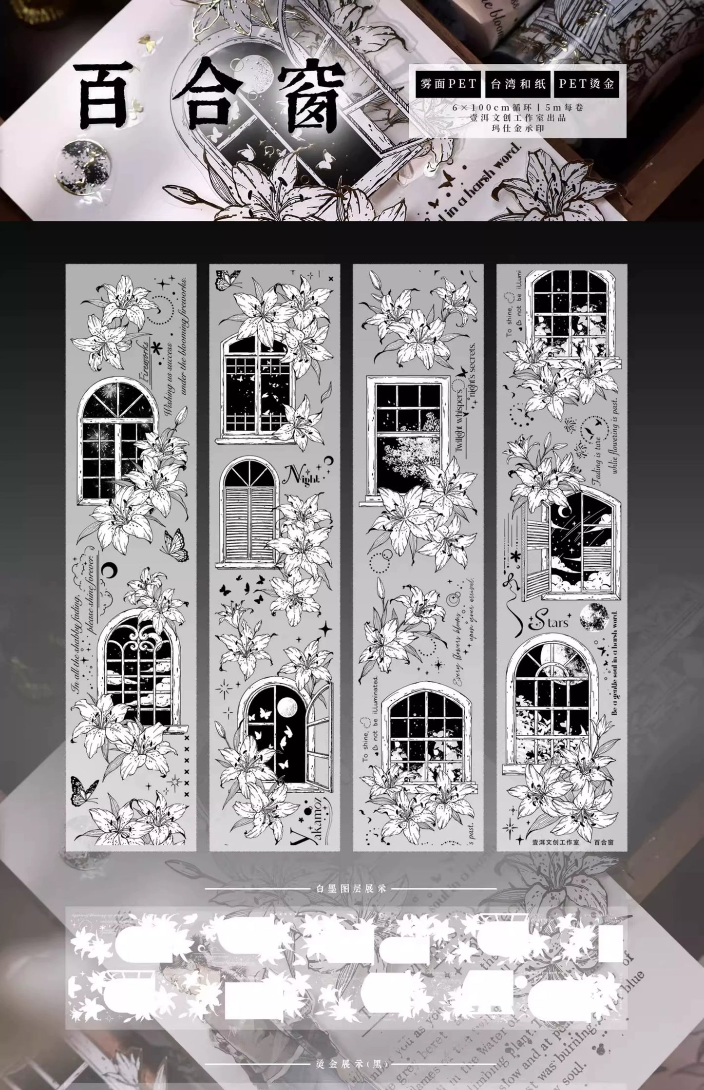 YiEr Vol14【Lily Window】Lily Washi Tape and PET Stickers