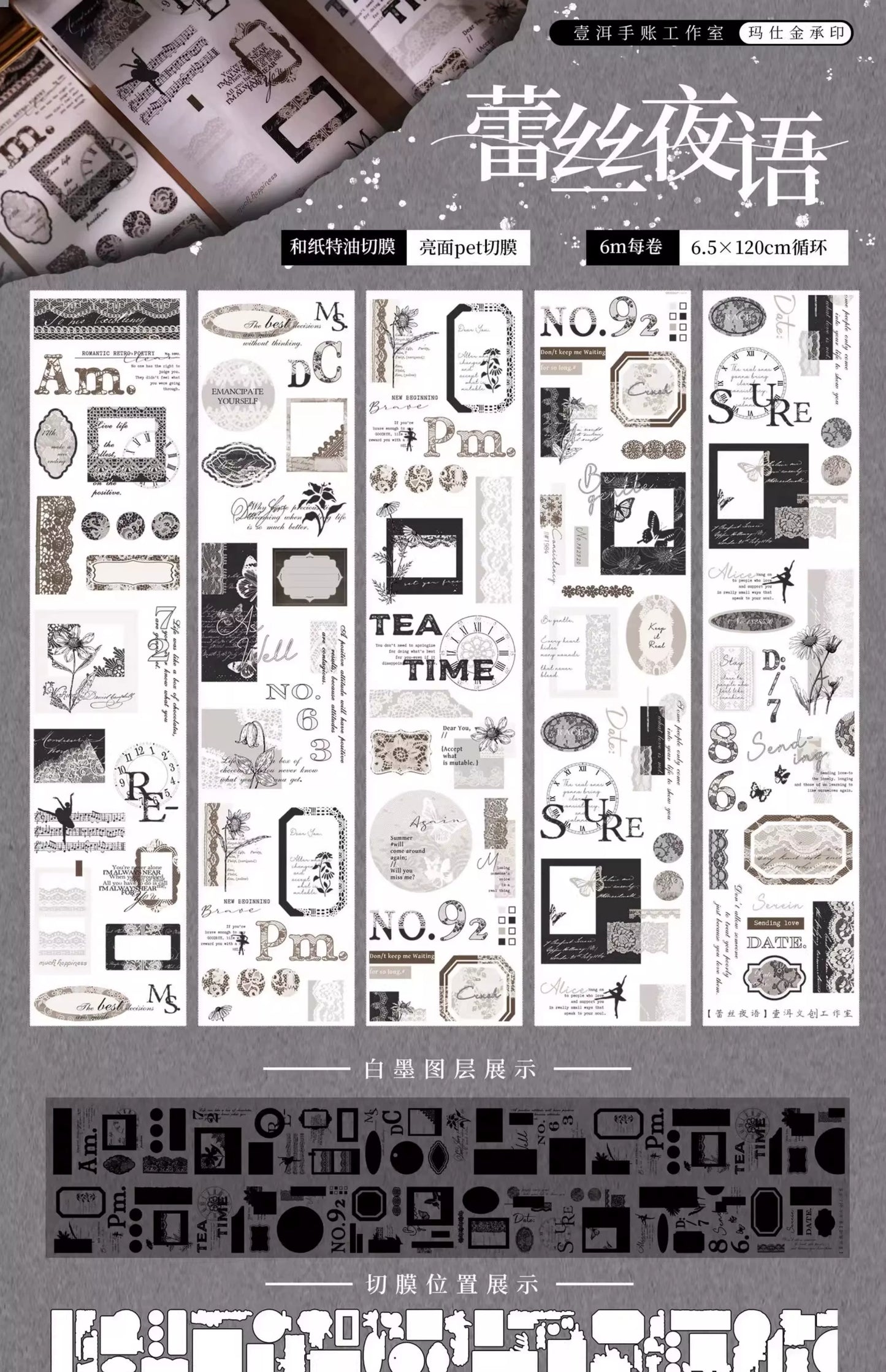 YiEr Vol14【Lace Night Language】Pre-cut Lace Backgroud Washi PET Tape