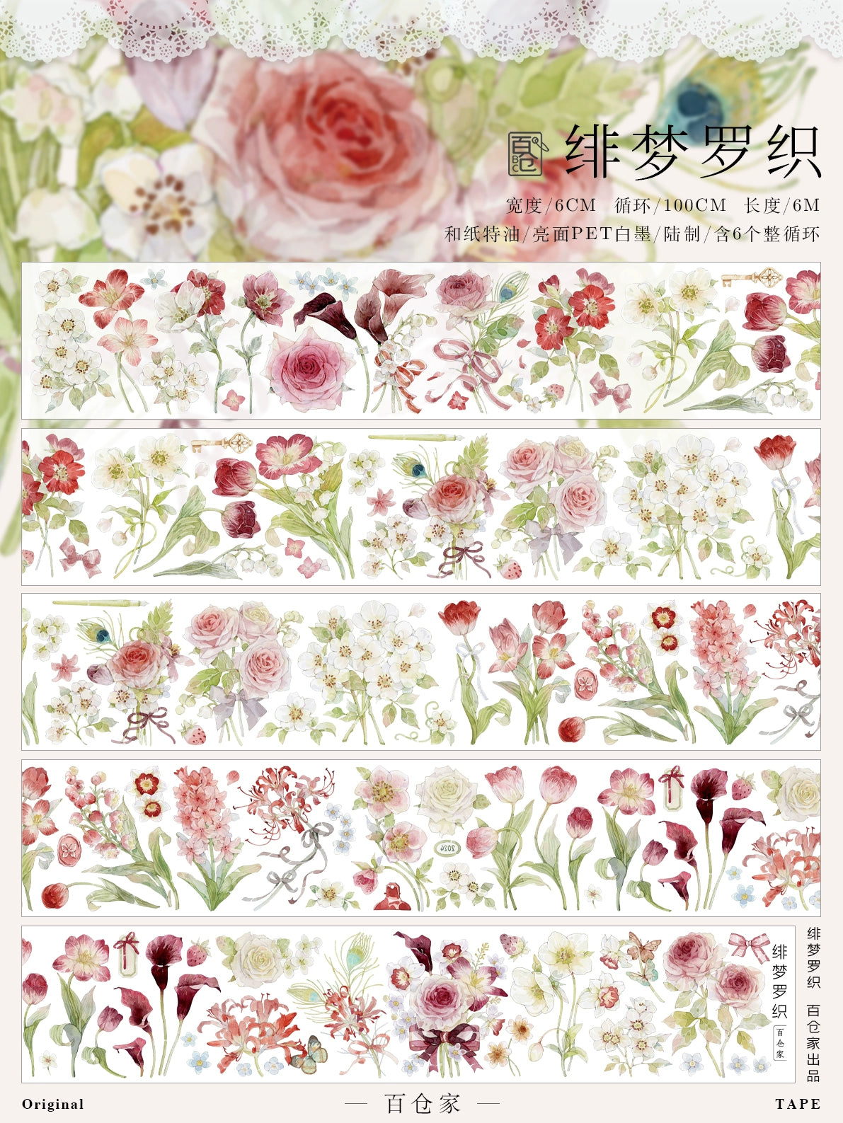 BaiCang【Fei Meng Luo Zhi】Orginal Design Washi/Pet Tape Light Retro Landscaping Stickers,for Scrapbook Supplies,Scrapbook Tape Stickers,Junk Journal Supplies