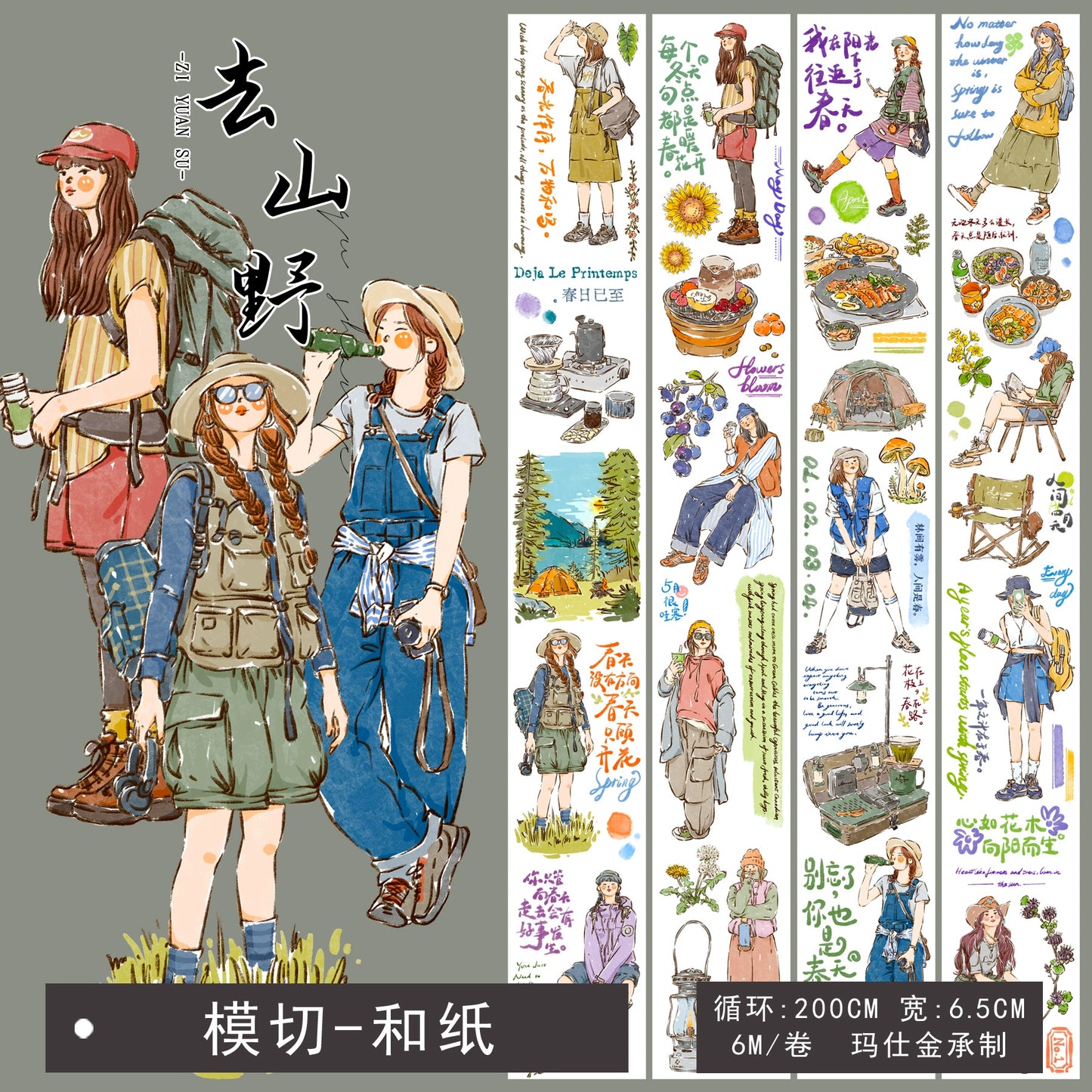 ZiYuanSu Vol12【Go to Mountains and Wilderness】Pre-Cut Original Design Character Washi/PET Tape Stickers, for Scrapbook Supplies,Scrapbook Tape Stickers,Junk Journal Supplies, Journaling Stickers,Bullet Journals
