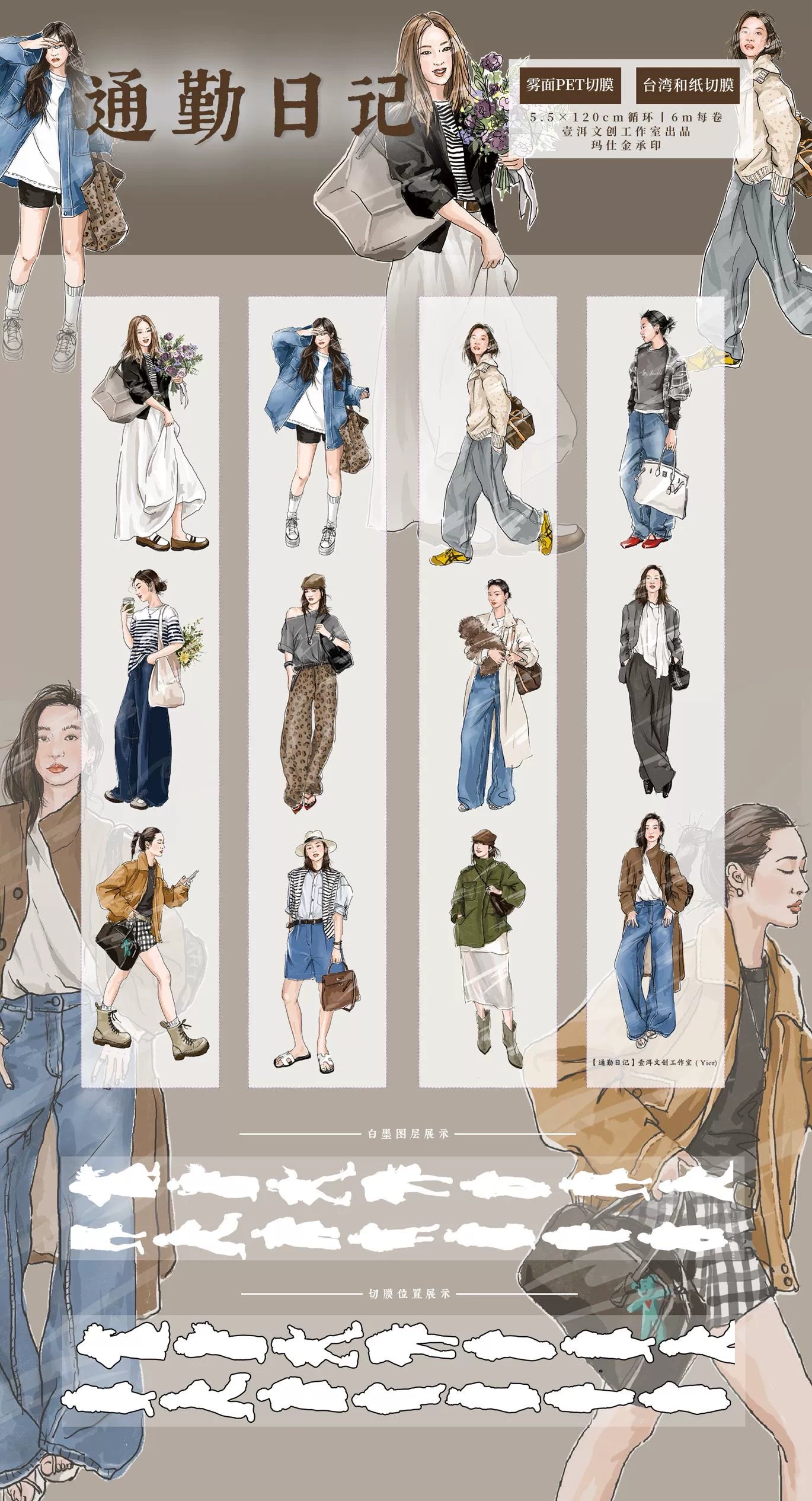 YiEr Vol14 【Commuting Diary】Pre-cut Light Retro Urban Girl Character Orginal Design Washi Pet Tape Stickers