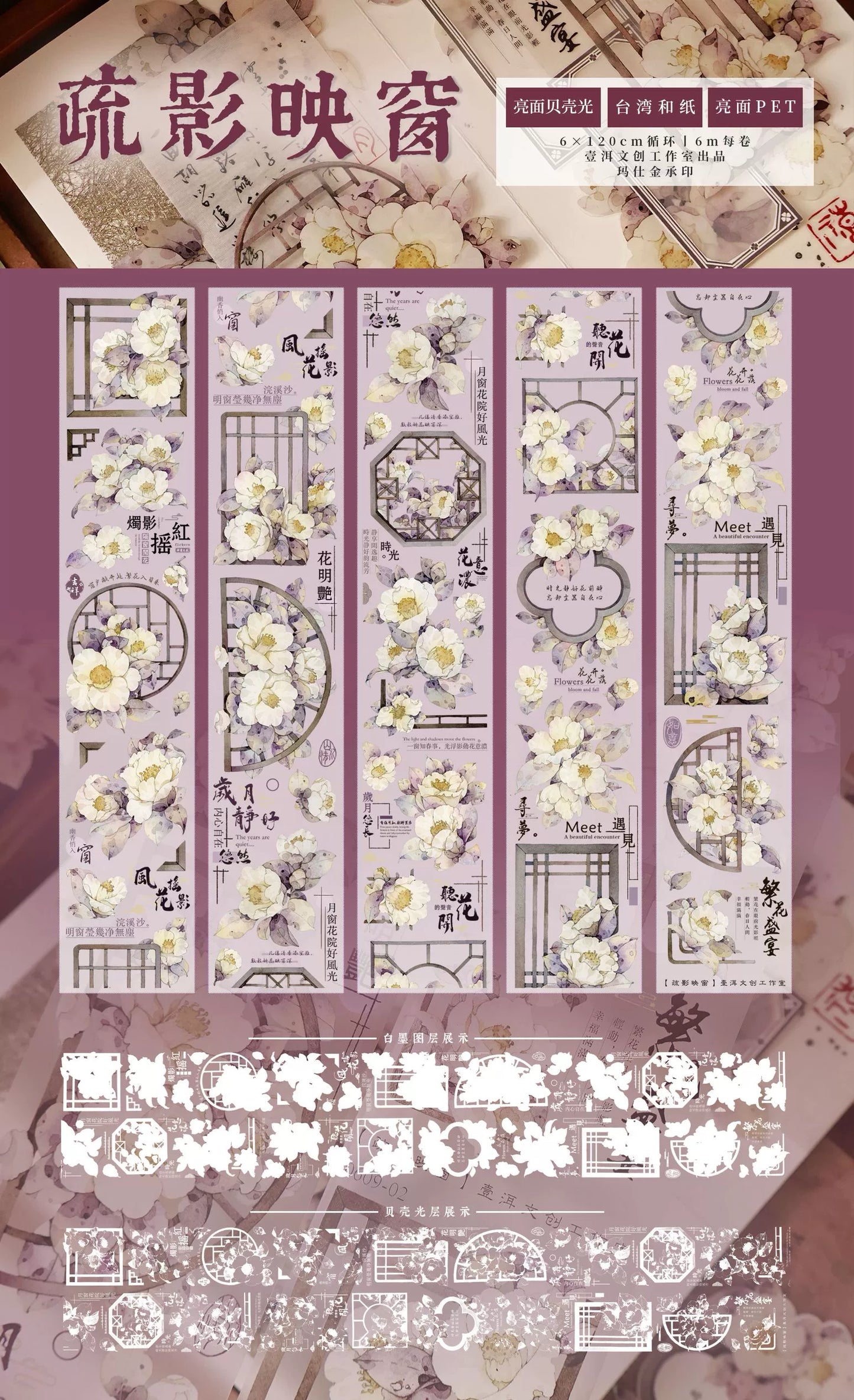 YiEr Vol14【Sparse Shadows Reflected on Window】Ancient Style Rose Floral Washi Tape and PET Stickers