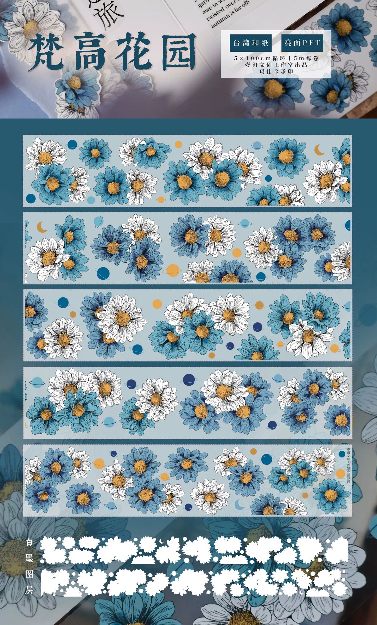 YiEr Vol14【Van Gogh Gardens】Blue Chrysanthemum Floral Washi Tape and PET Stickers
