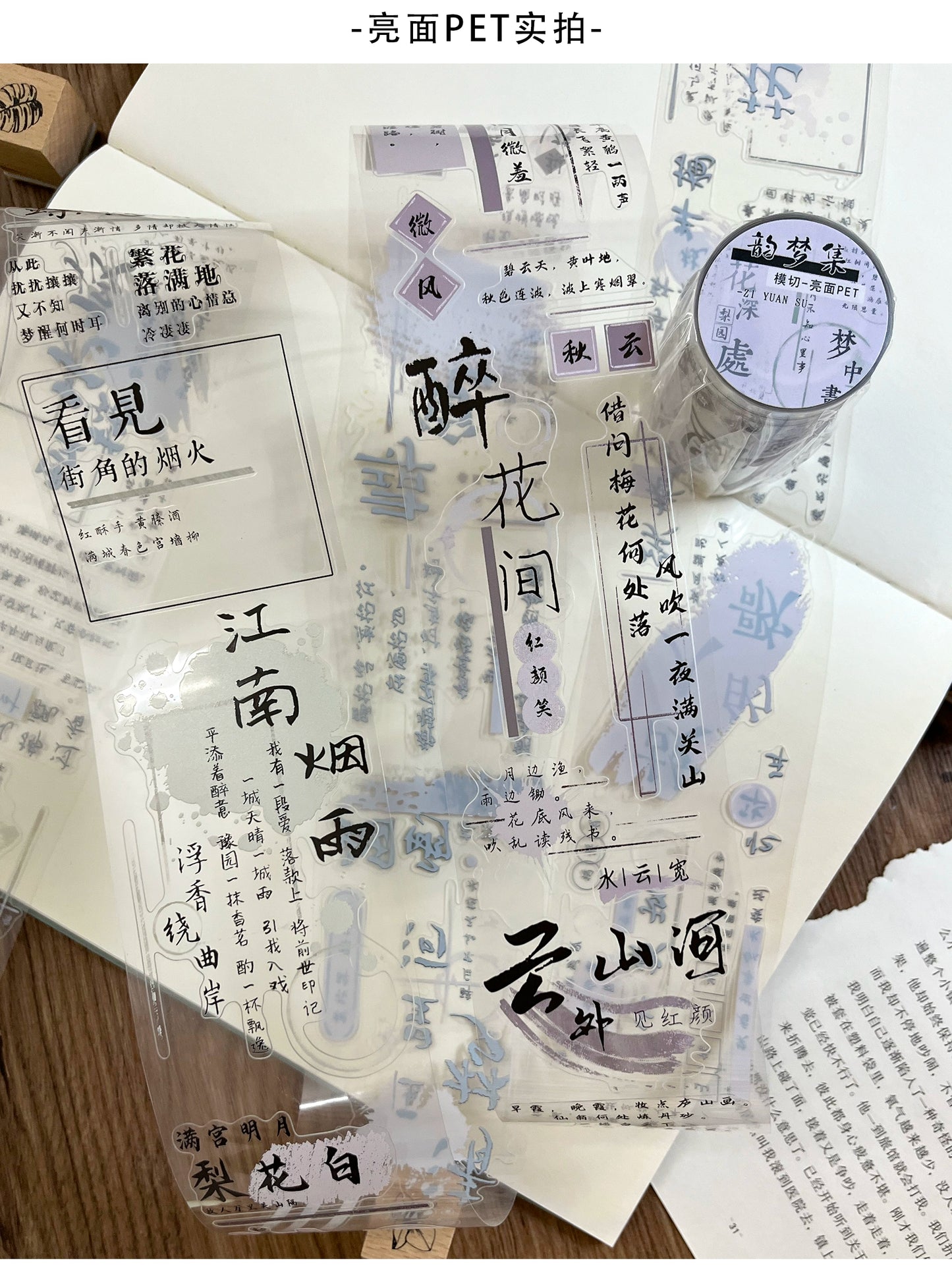 ZiYuanSu【Yunmeng Collection】Chinese Text Pre-cut Washi/PET Tape,for Scrapbook Supplies,Scrapbook Tape Stickers,Junk Journal Supplies