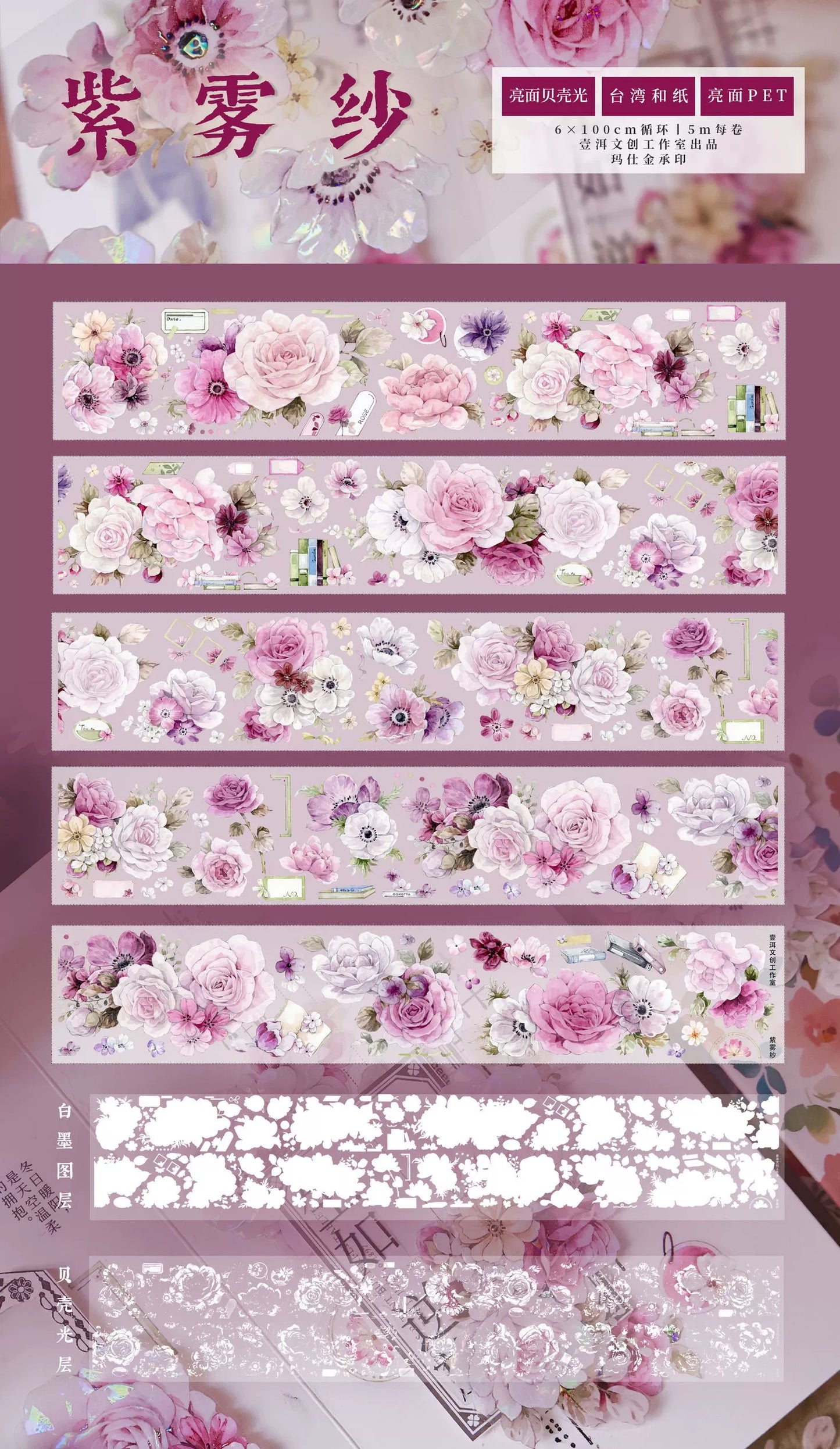 YiEr Vol14【Purple Mist Yarn】Rose Floral Washi Tape and PET Stickers