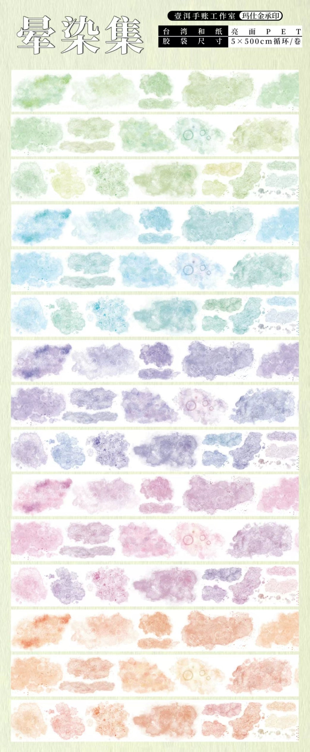 YiEr Vol13【Dyeing Set】Orginal Design Retro Washi/Pet Tape Backgroud Stickers