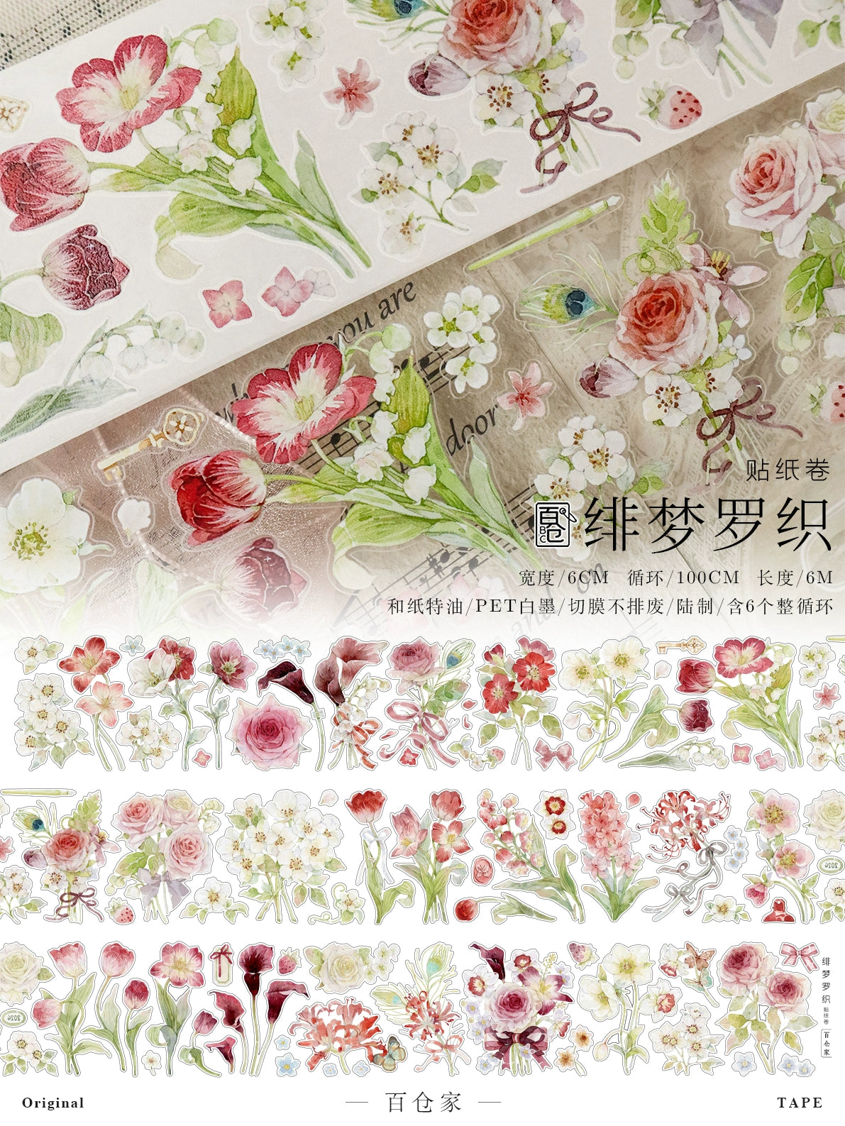 BaiCang【Fei Meng Luo Zhi】Orginal Design Washi/Pet Tape Light Retro Landscaping Stickers,for Scrapbook Supplies,Scrapbook Tape Stickers,Junk Journal Supplies