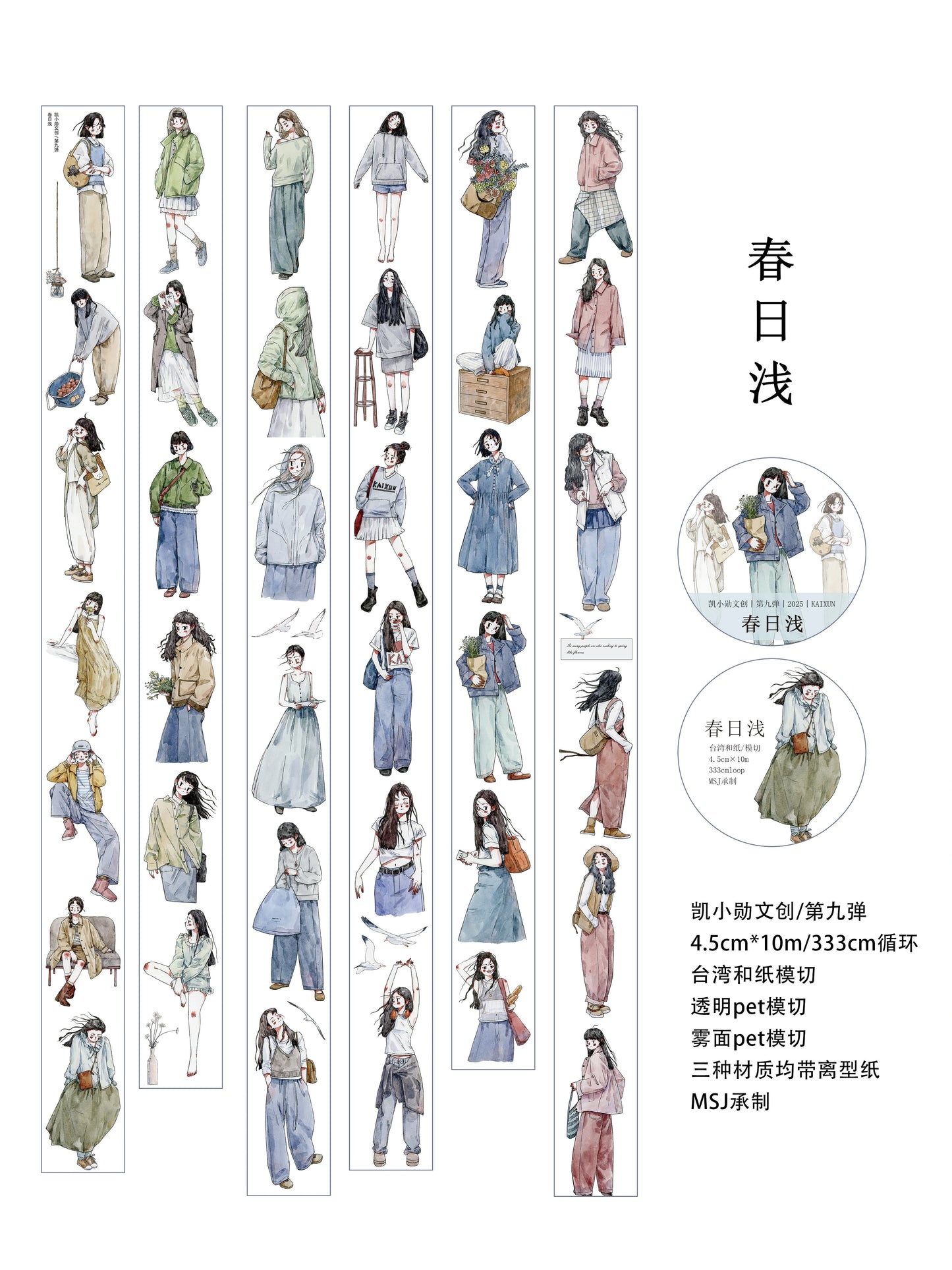 Kaixiaoxun Vol9 【Spring is Shallow】 Pre-Cut Long Loop Washi/Matte PET Tape for Scrapbook Supplies,Junk Journal Supplies