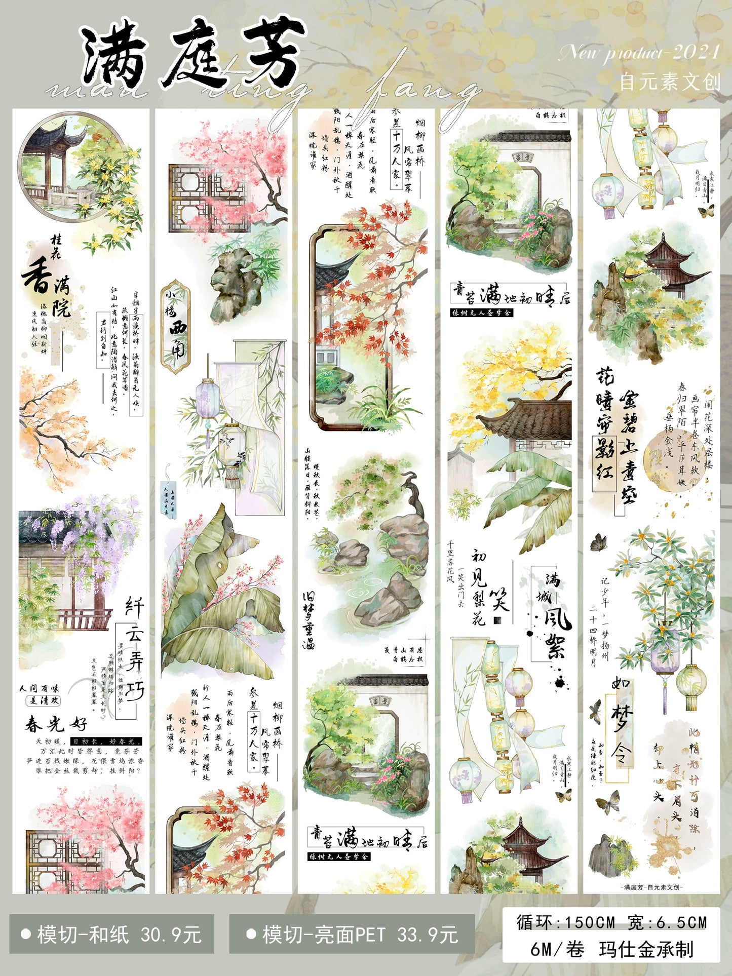 ZiYuanSu【Man Ting Fang】Ancient Style Background Scene/Landscape Pre-cut Washi/PET Tape,for Scrapbook Supplies,Scrapbook Tape Stickers,Junk Journal Supplies
