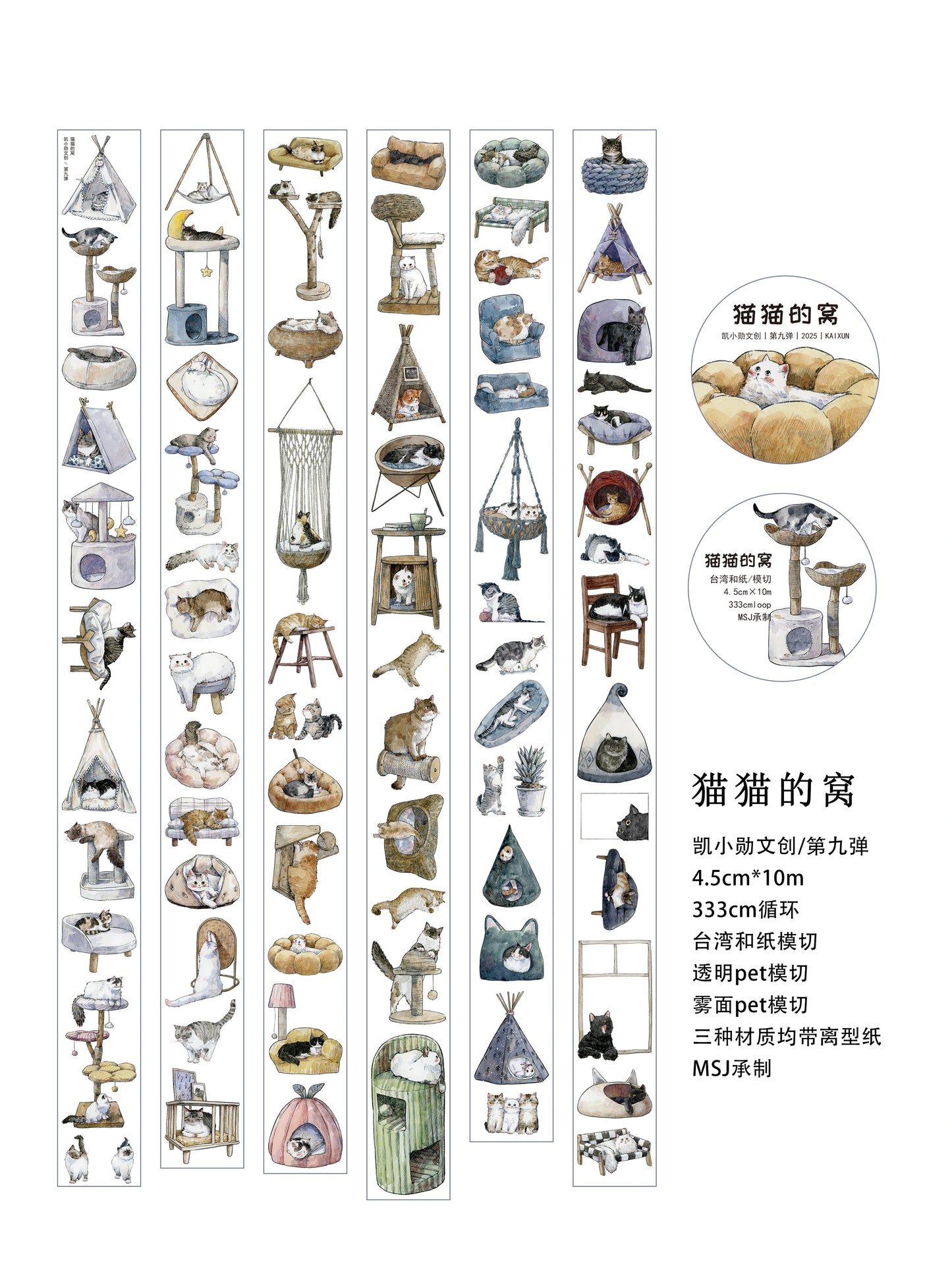 Kaixiaoxun Vol9 【Cat's Nest】 Pre-Cut Long Loop Washi/Matte PET Tape for Scrapbook Supplies,Junk Journal Supplies