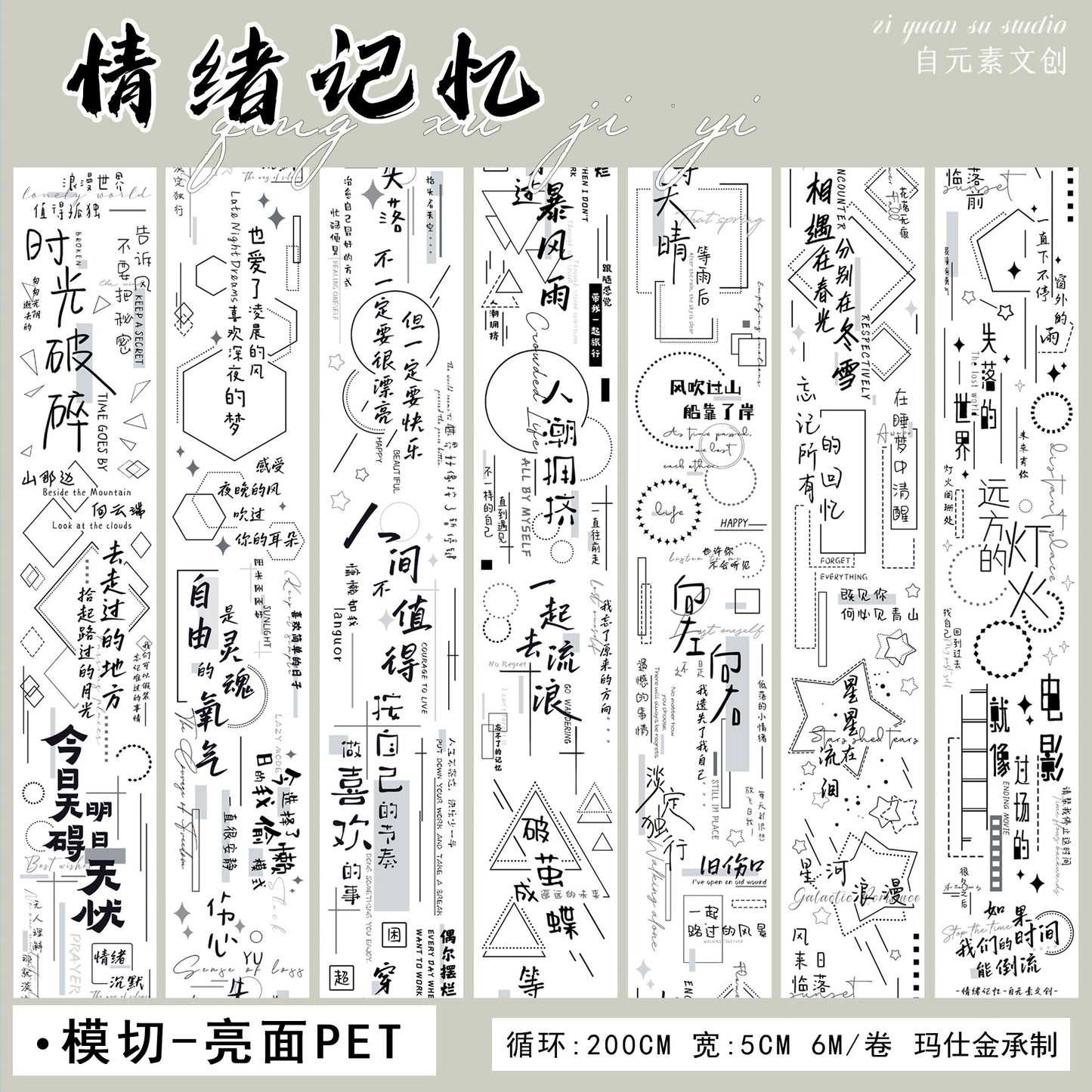 ZiYuanSu【Emotion Memory】Text Scene/Landscape Pre-cut Washi/PET Tape,for Scrapbook Supplies,Scrapbook Tape Stickers,Junk Journal Supplies