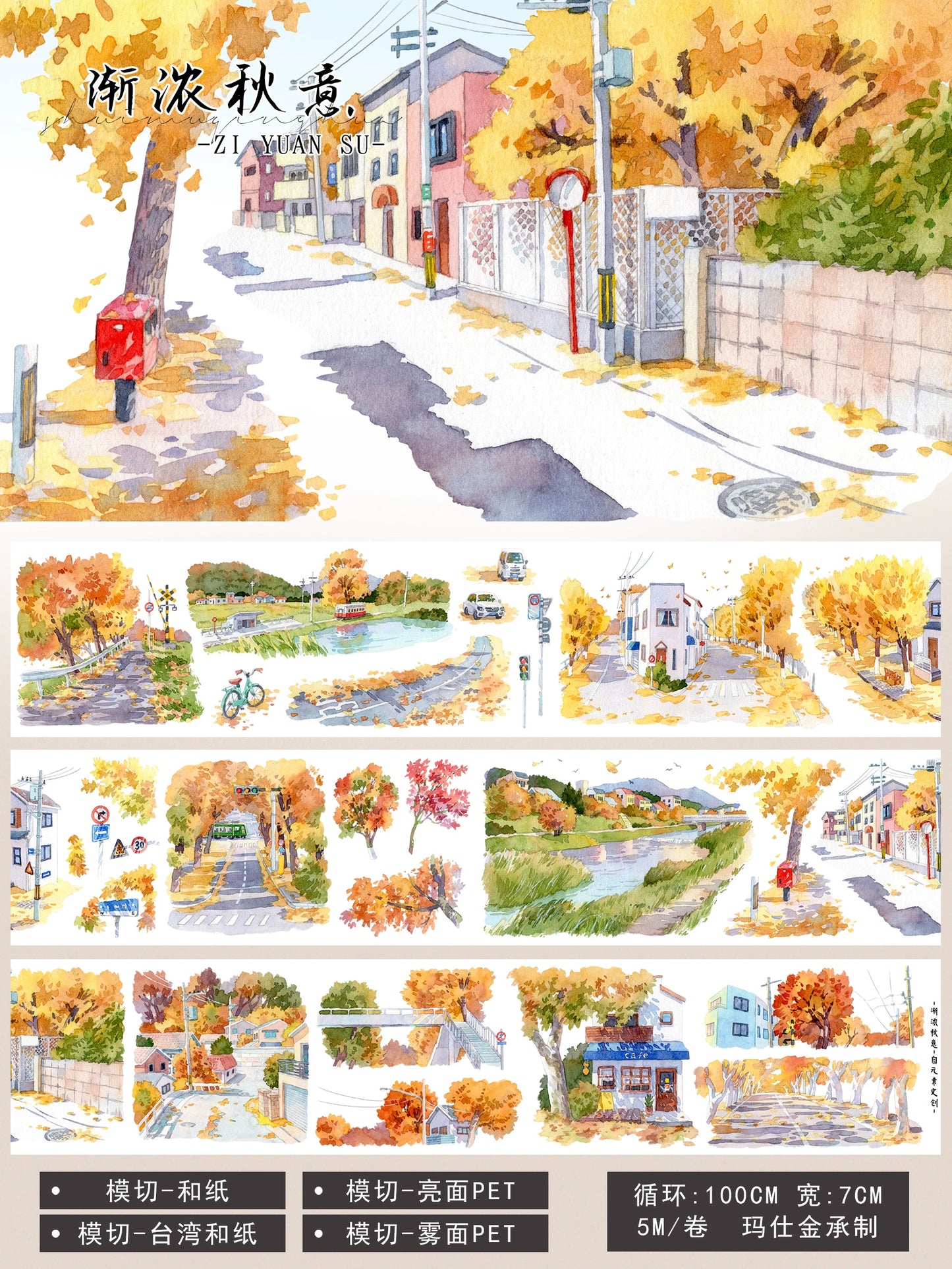 ZiYuanSu【Gradually Strengthening the Autumn Atmosphere】Background Scene Pre-cut Washi/PET Tape,for Scrapbook Supplies,Scrapbook Tape Stickers,Junk Journal Supplies