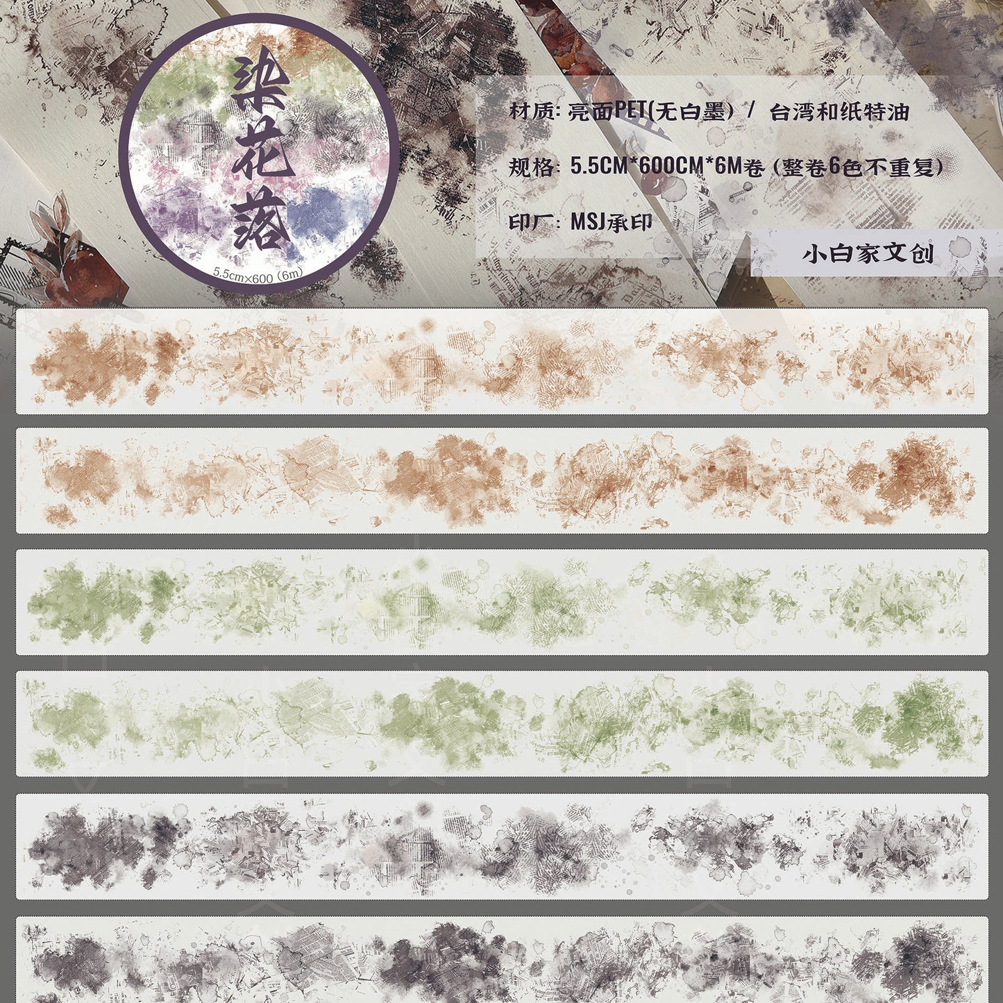 XiaoBaiJia 【Dyeing Flowers Falling】Orginal Design Washi/Pet Tape Light Retro Landscaping Stickers,for Scrapbook Supplies,Scrapbook Tape Stickers,Junk Journal Supplies