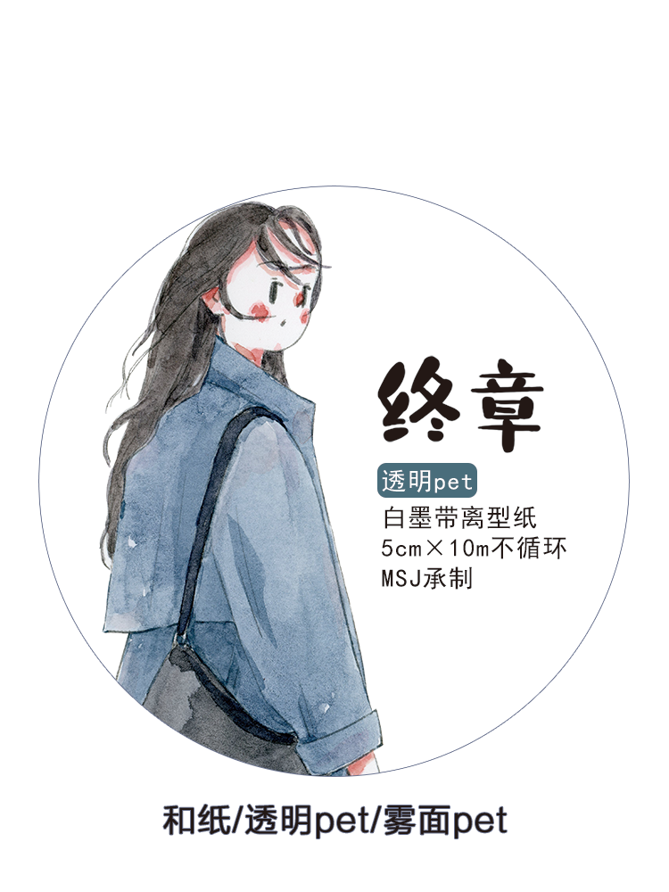 Kaixiaoxun Vol5 【Final Chapter】Journal Washi/Matte PET Tape Non Recycling