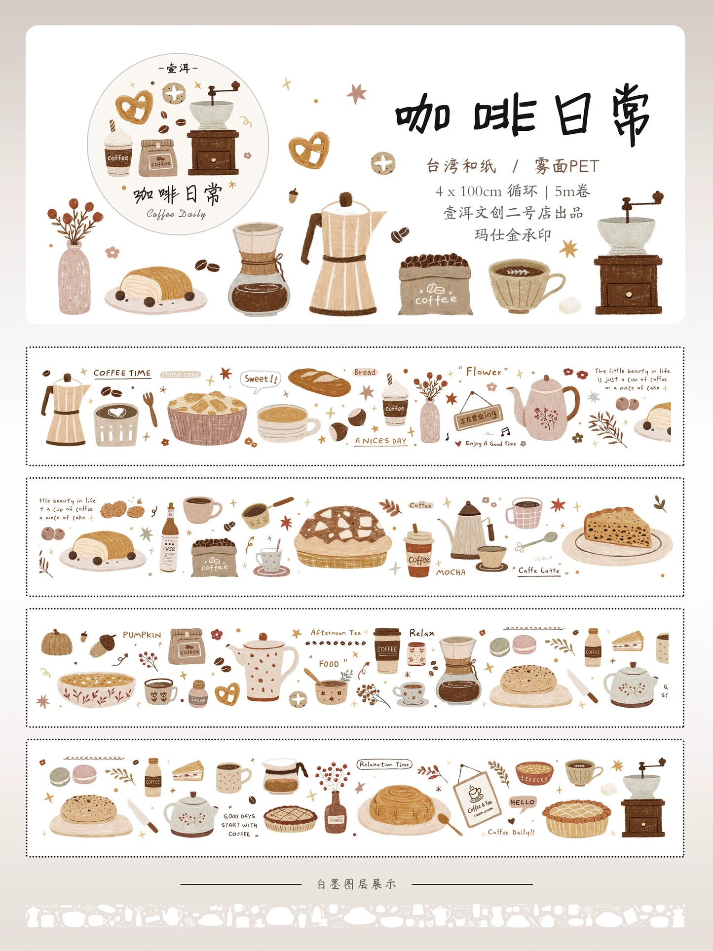 YiEr Minimalist Style Vol3【Coffee Daily】Light Retro Orginal Design Washi Pet Tape Landscape Stickers