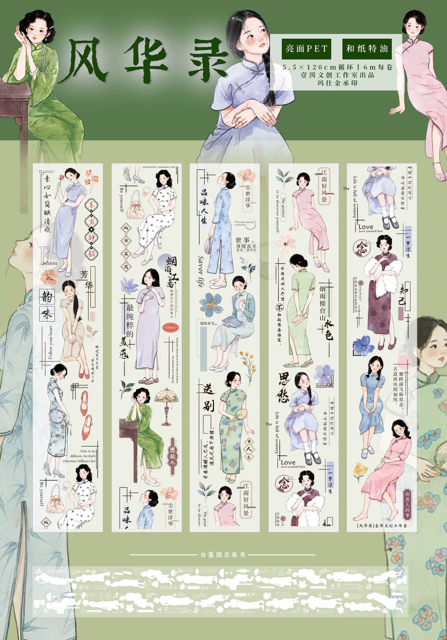 YiEr Vol14【Fenghua Record】Ancient Style Cheongsam Girl Character Washi PET Tape