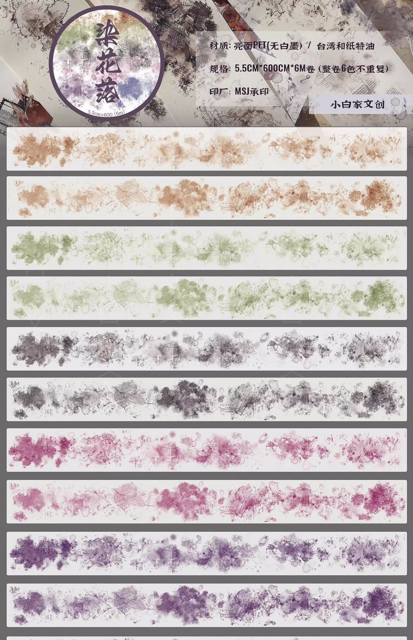 XiaoBaiJia 【Dyeing Flowers Falling】Orginal Design Washi/Pet Tape Light Retro Landscaping Stickers,for Scrapbook Supplies,Scrapbook Tape Stickers,Junk Journal Supplies