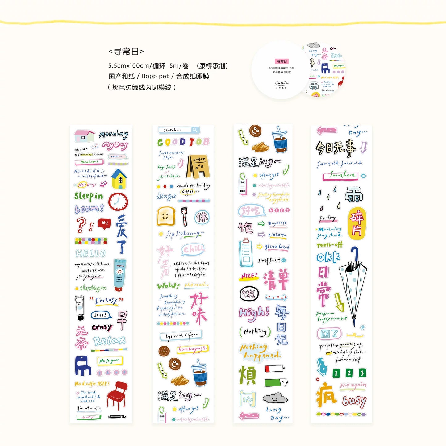 Dover Original【Working Day&Ordinary Day】 Text Element Washi Tape Sticker