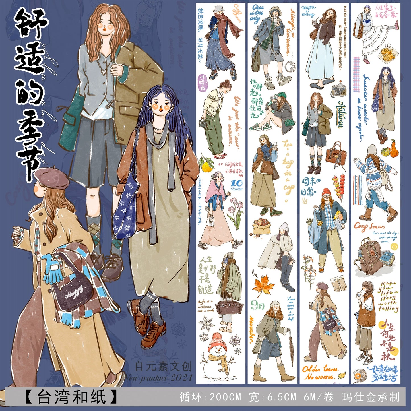 ZiYuanSu Vol12【Coffee Freedom&Comfortable Season】Pre-Cut Original Design Character Washi/PET Tape Stickers, for Scrapbook Supplies,Scrapbook Tape Stickers,Junk Journal Supplies, Journaling Stickers,Bullet Journals
