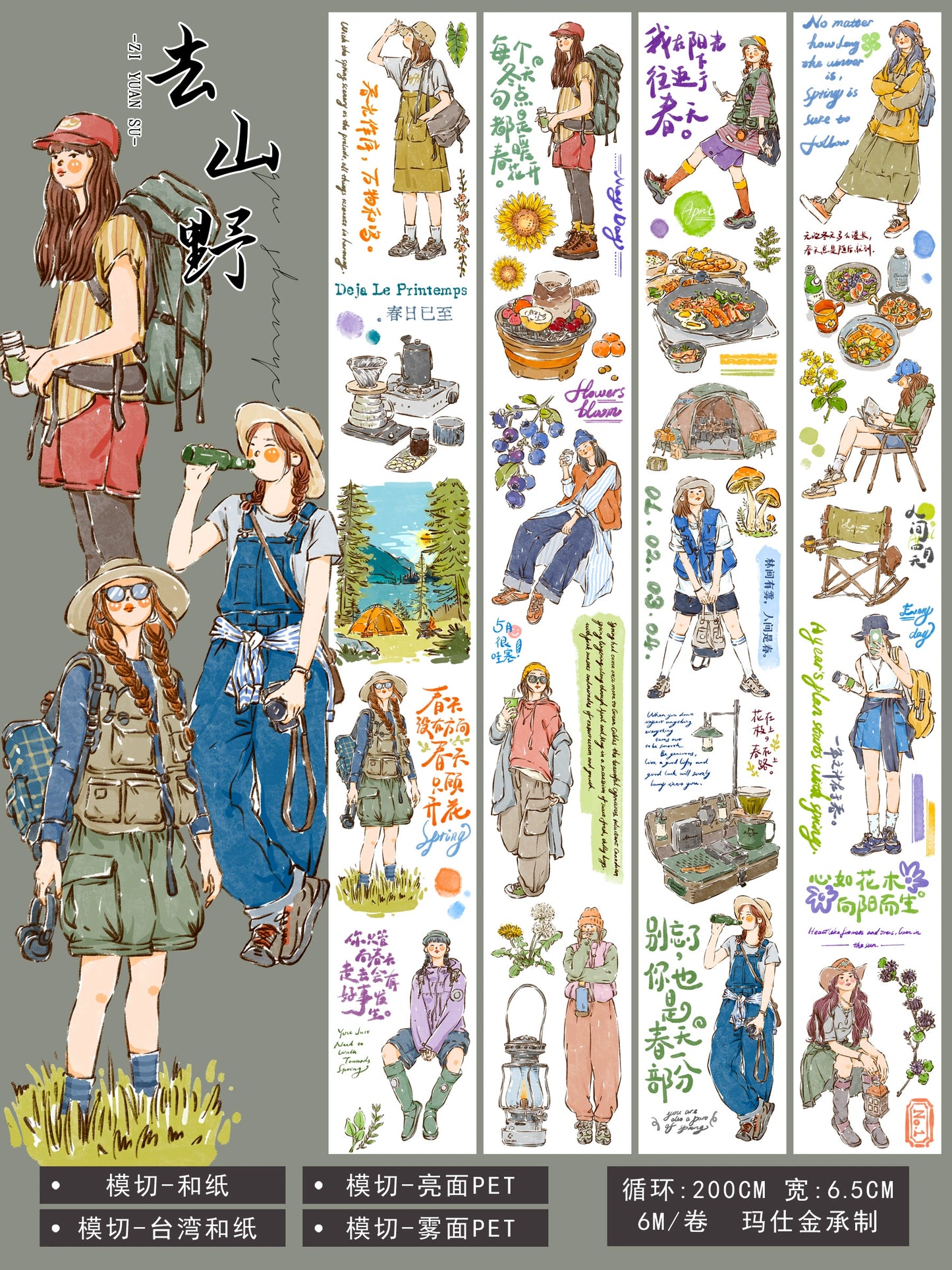 ZiYuanSu Vol12【Go to Mountains and Wilderness】Pre-Cut Original Design Character Washi/PET Tape Stickers, for Scrapbook Supplies,Scrapbook Tape Stickers,Junk Journal Supplies, Journaling Stickers,Bullet Journals