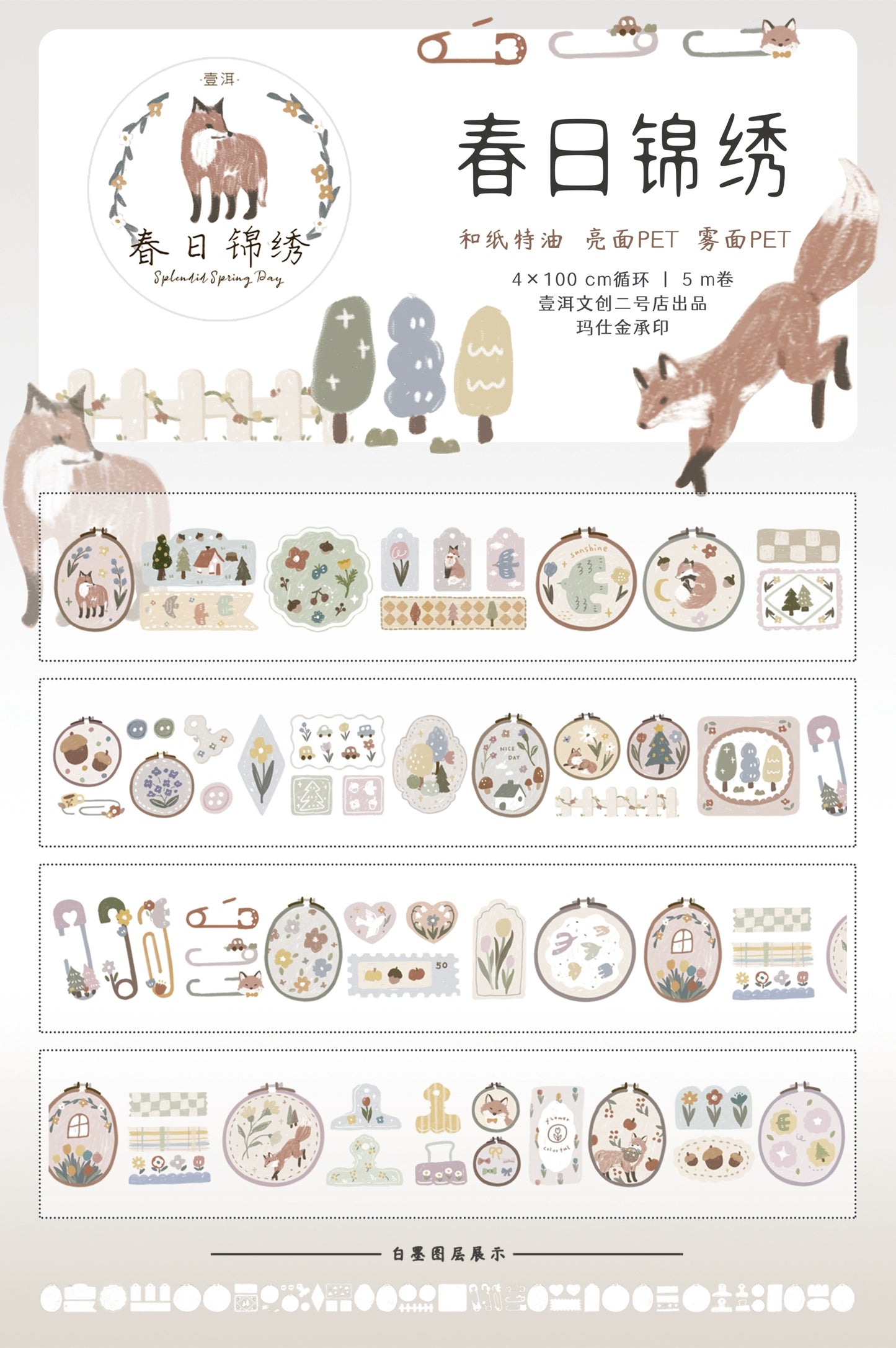 YiEr Minimalist Style Vol3【Beautiful Spring Day】Light Retro Orginal Design Washi Pet Tape Landscape Stickers