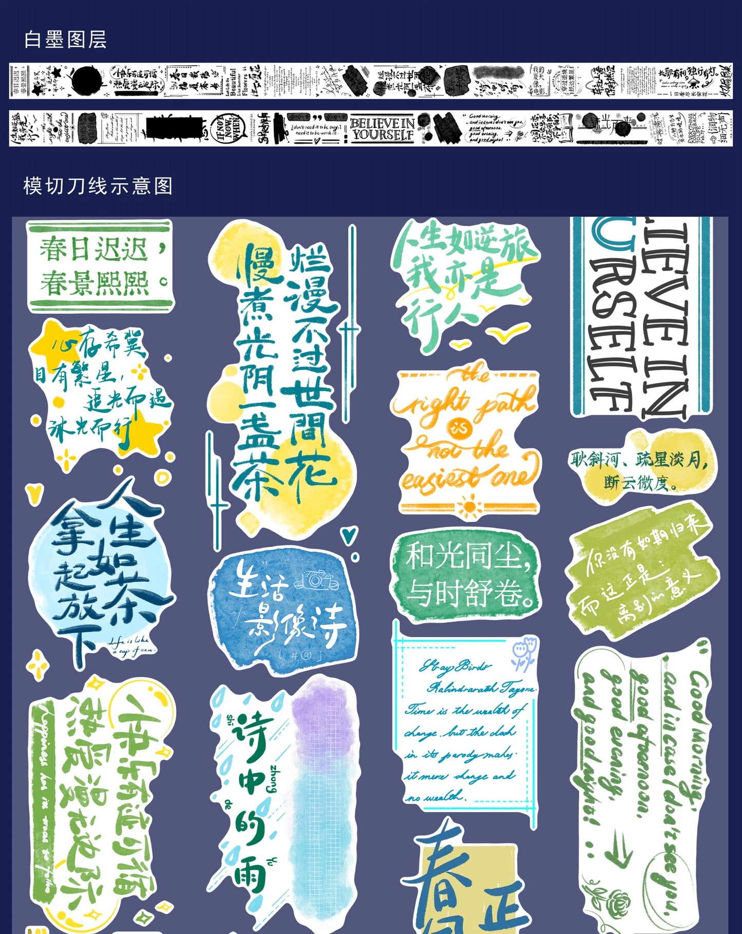 ZiYuanSu Vol12【Poetic Rhyme】Chinese Text Pre-cut Washi/PET Tape,for Scrapbook Supplies,Scrapbook Tape Stickers,Junk Journal Supplies