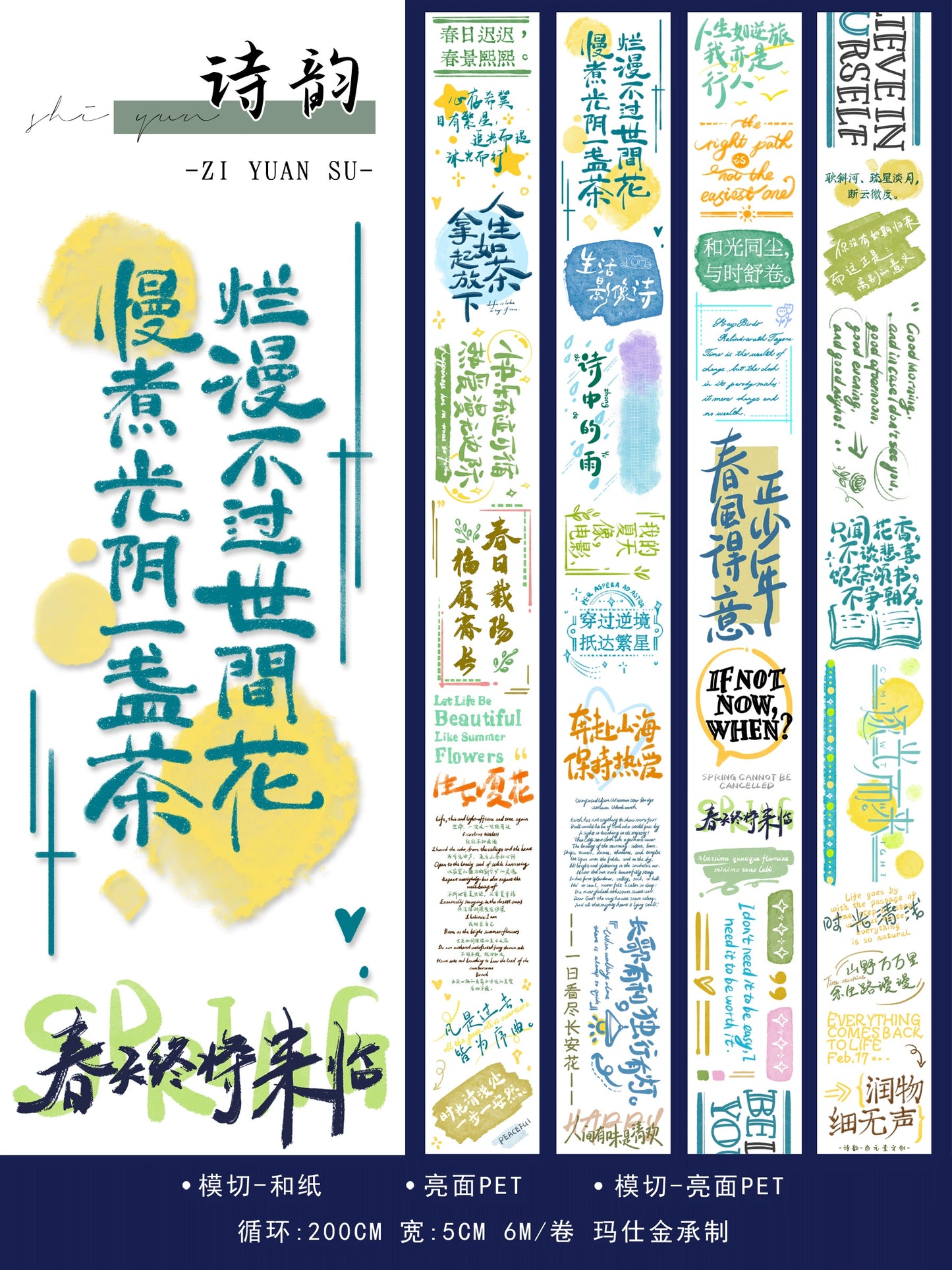 ZiYuanSu Vol12【Poetic Rhyme】Chinese Text Pre-cut Washi/PET Tape,for Scrapbook Supplies,Scrapbook Tape Stickers,Junk Journal Supplies