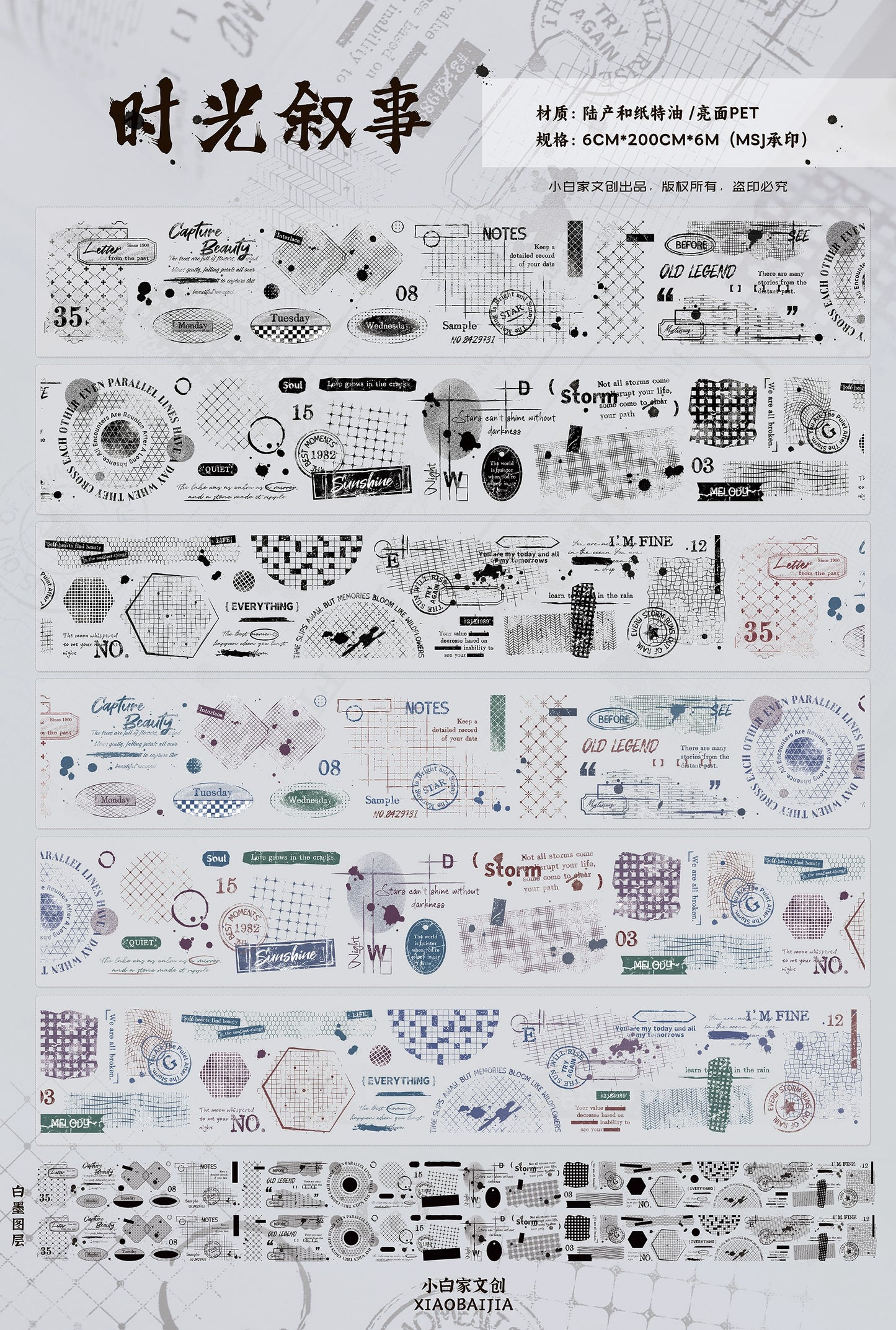 XiaoBaiJia【Narrative of Time】Light Retro Grid Base English Text Washi Pet Tape Stickers