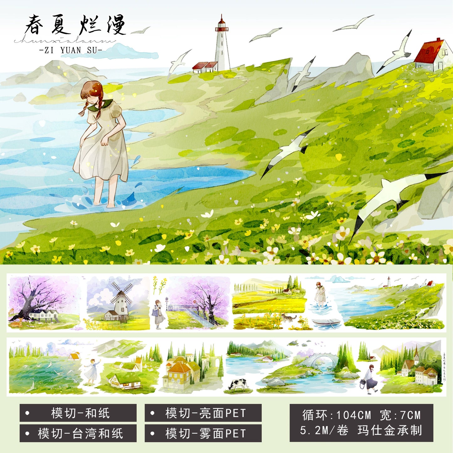 ZiYuanSu Vol12【Spring and Summer Romance】Scene/Landscape Pre-cut Washi/PET Tape,for Scrapbook Supplies,Scrapbook Tape Stickers,Junk Journal Supplies