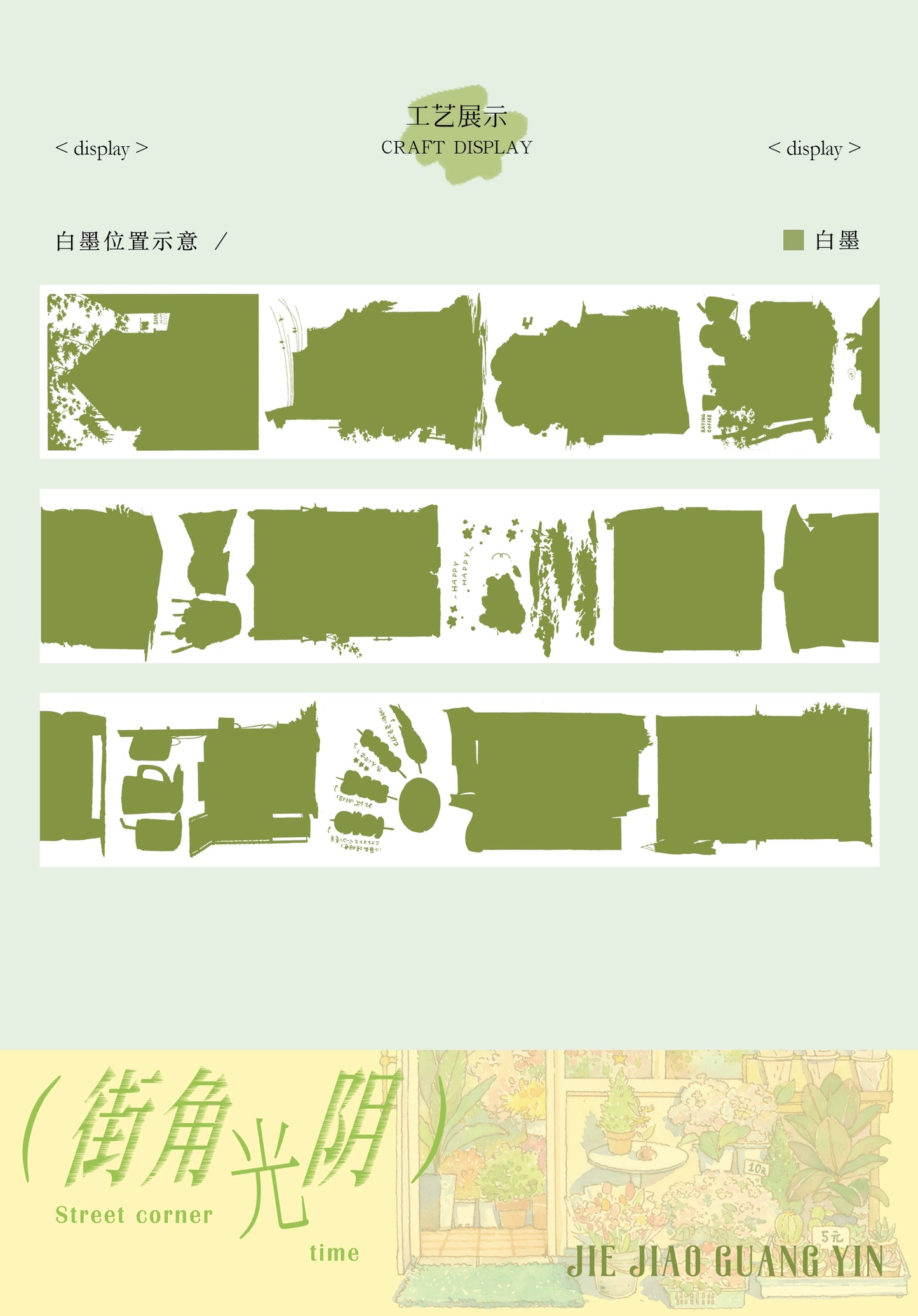 Moodtape【Street Corner Time】Street View Landscap Original Design Washi/Pet Tape Stickers,for Scrapbook Supplies,Scrapbook Tape Stickers,Junk Journal Supplies