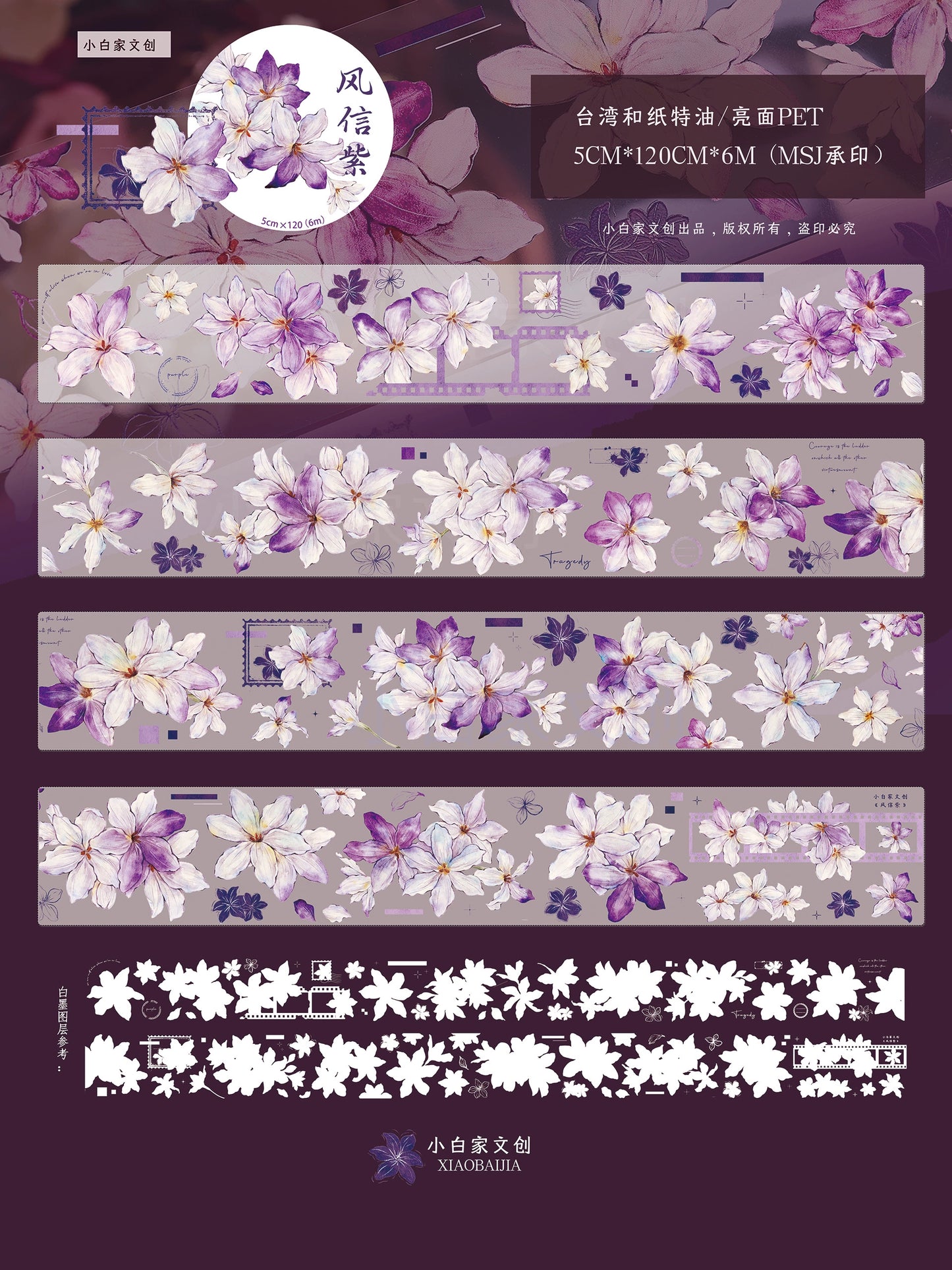 XiaoBaiJia【Windy Purple】Light Retro Orginal Design Washi Pet Floral Tape Light Retro Landscaping Stickers