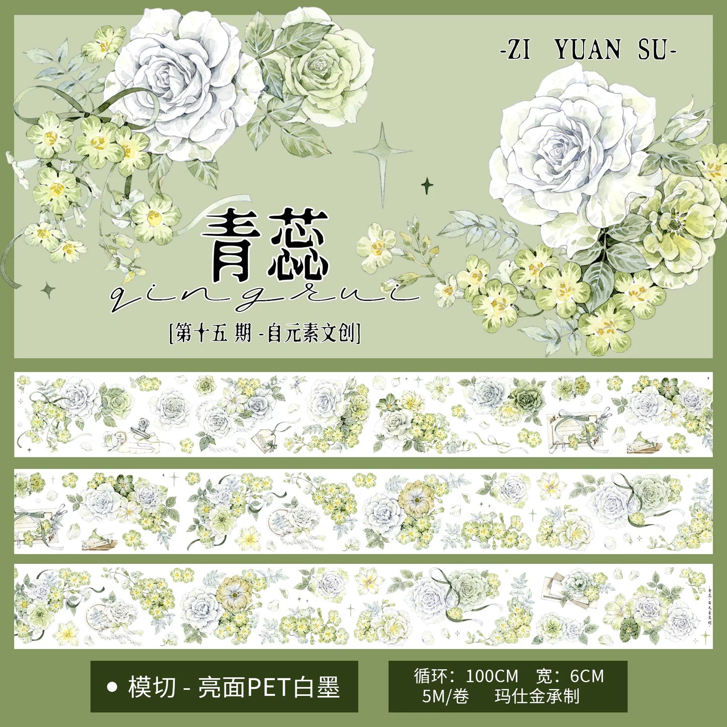 ZiYuanSu Vol15【Green Stamen】Kiss-cut Floral Washi Tape and PET Stickers