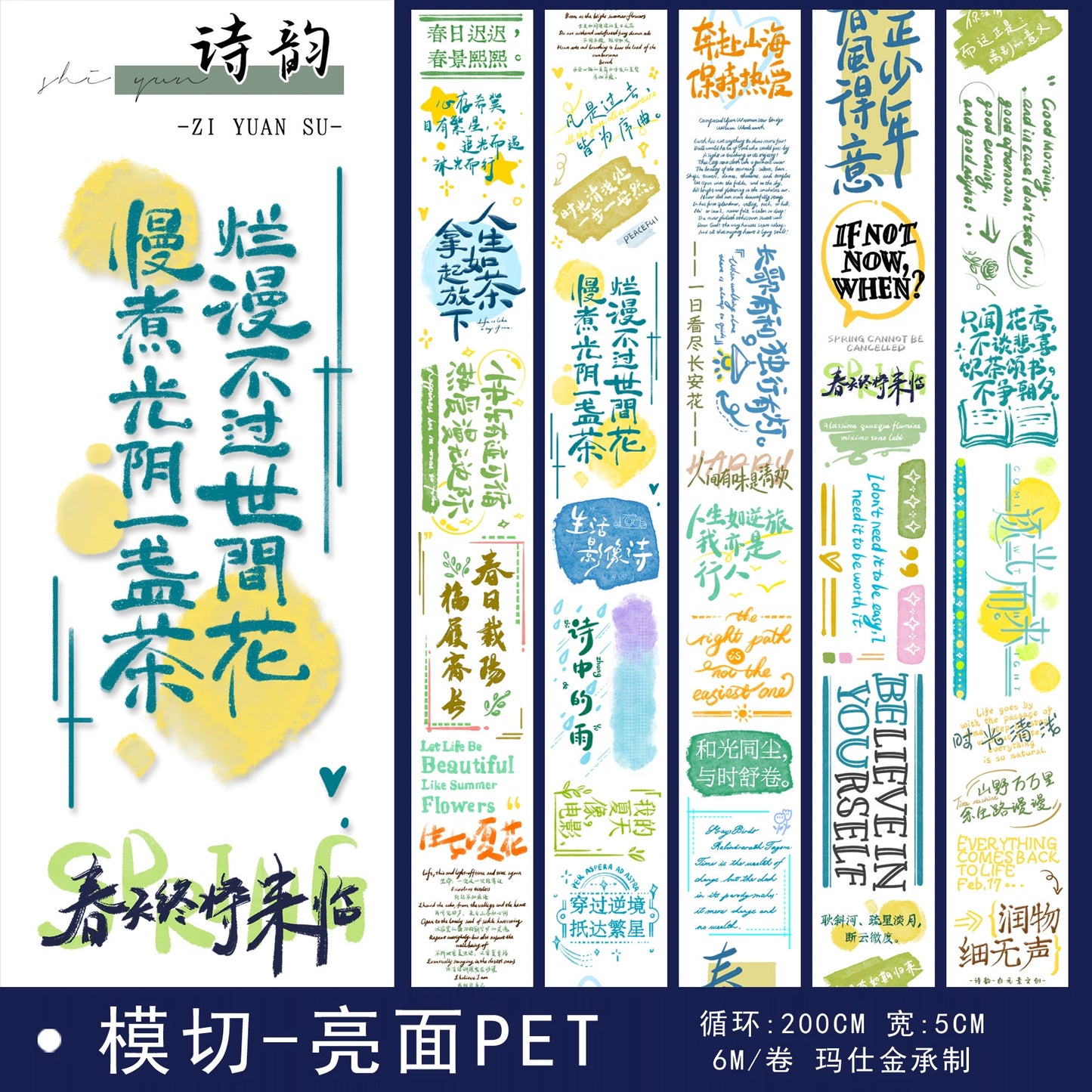 ZiYuanSu Vol12【Poetic Rhyme】Chinese Text Pre-cut Washi/PET Tape,for Scrapbook Supplies,Scrapbook Tape Stickers,Junk Journal Supplies