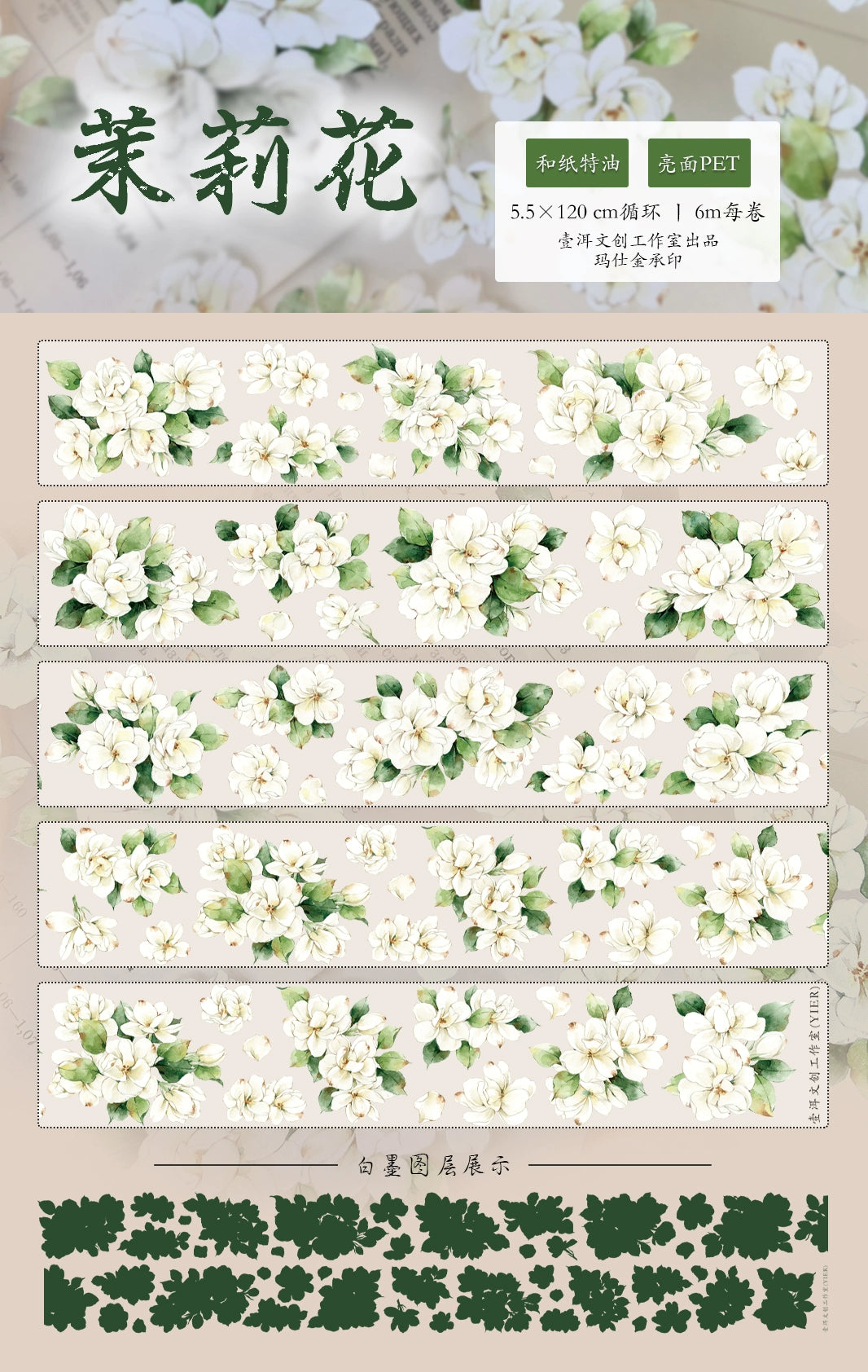 YiEr Vol11【Jasmine Flower】Floral Washi Tape and PET Stickers