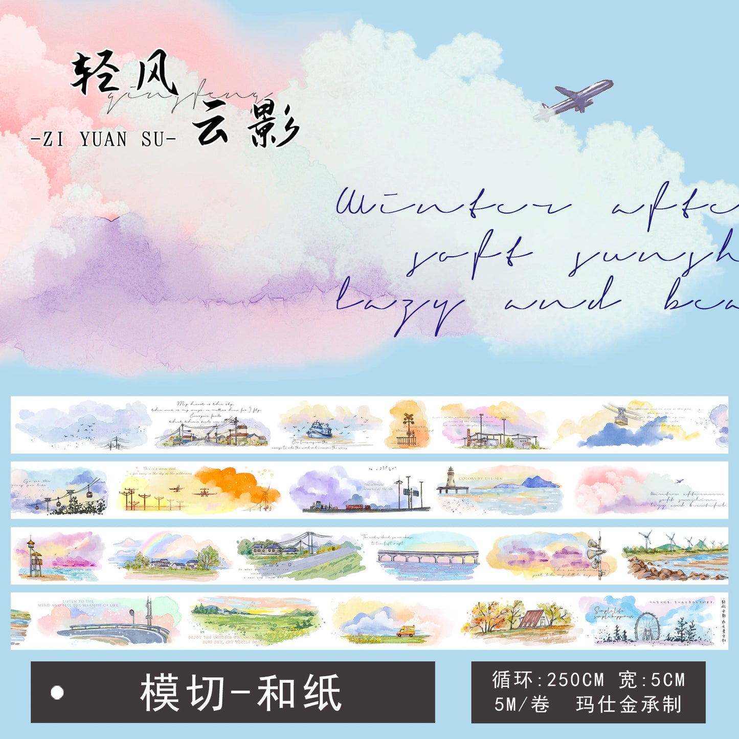 ZiYuanSu Vol12【Light Wind Cloud Shadow】Scene/Landscape Pre-cut Washi/PET Tape,for Scrapbook Supplies,Scrapbook Tape Stickers,Junk Journal Supplies